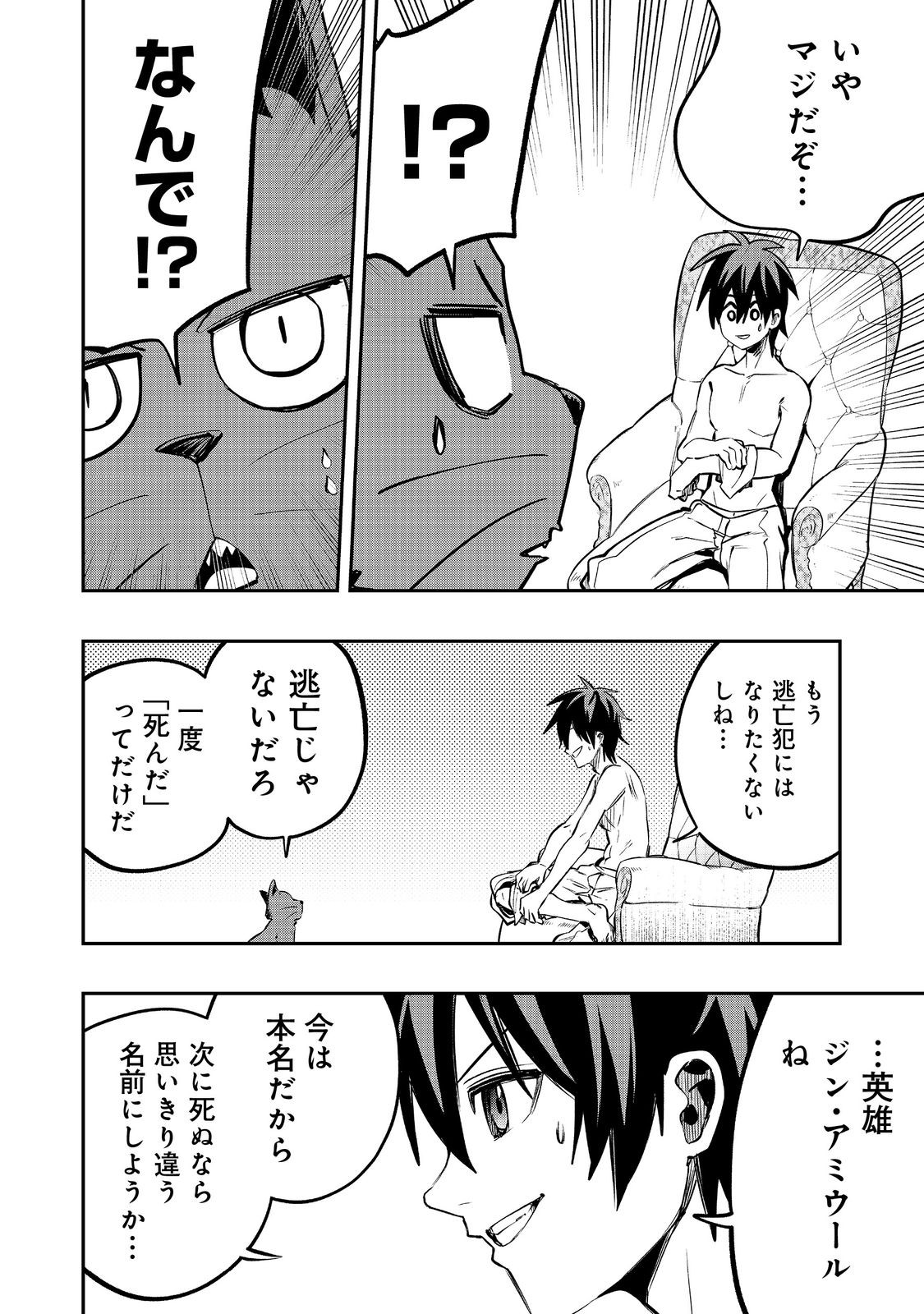 英雄魔術師はのんびり暮らしたい＠ＣＯＭＩＣ - 第33話 - Page 4