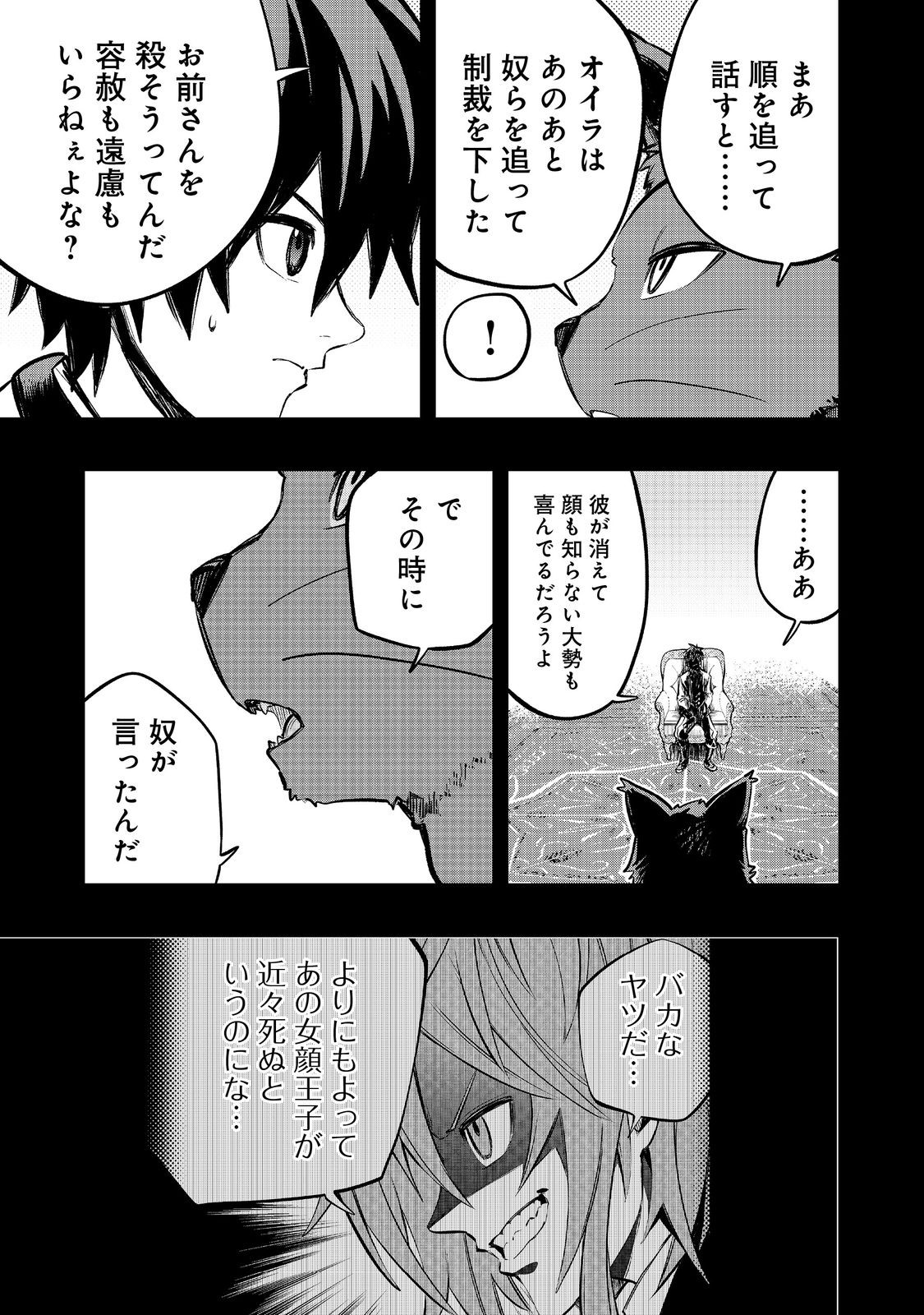 英雄魔術師はのんびり暮らしたい＠ＣＯＭＩＣ - 第33話 - Page 15