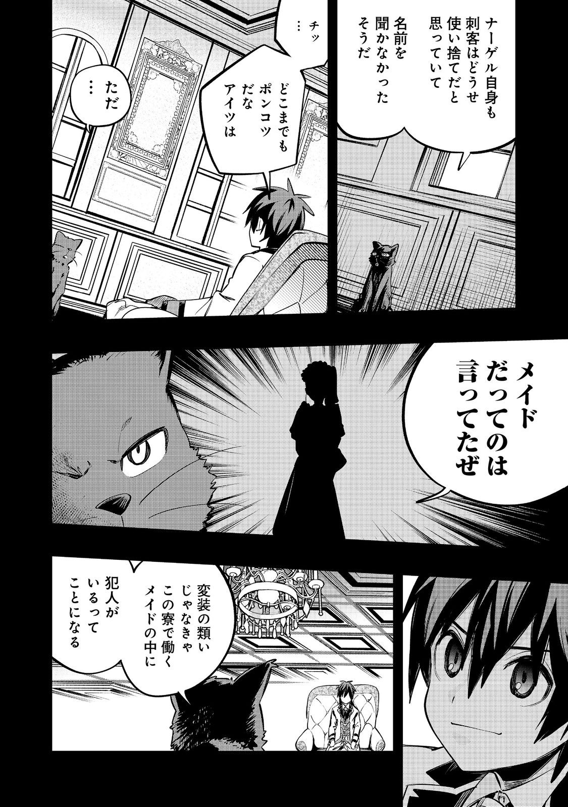 英雄魔術師はのんびり暮らしたい＠ＣＯＭＩＣ - 第33話 - Page 20