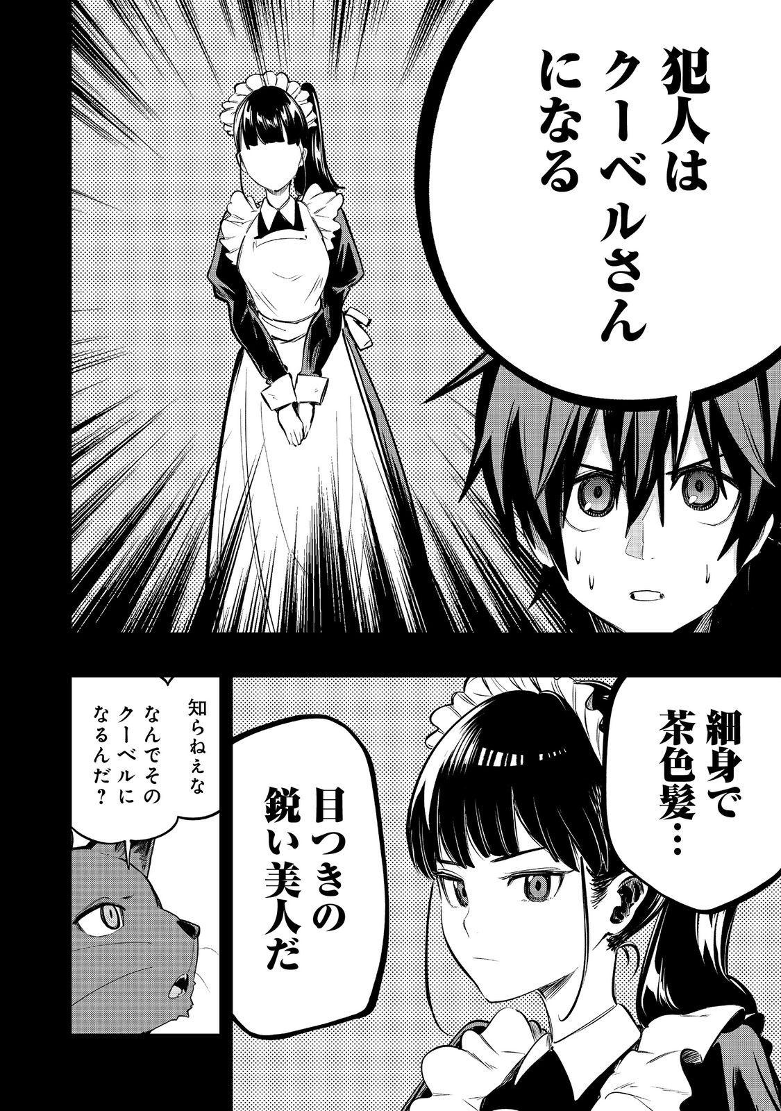 英雄魔術師はのんびり暮らしたい＠ＣＯＭＩＣ - 第33話 - Page 22