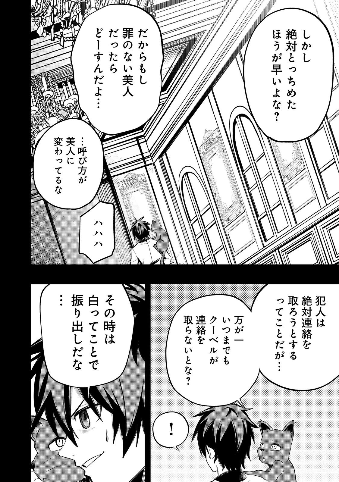 英雄魔術師はのんびり暮らしたい＠ＣＯＭＩＣ - 第33話 - Page 28