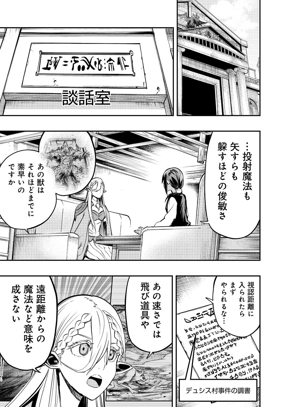 英雄魔術師はのんびり暮らしたい＠ＣＯＭＩＣ - 第31話 - Page 1