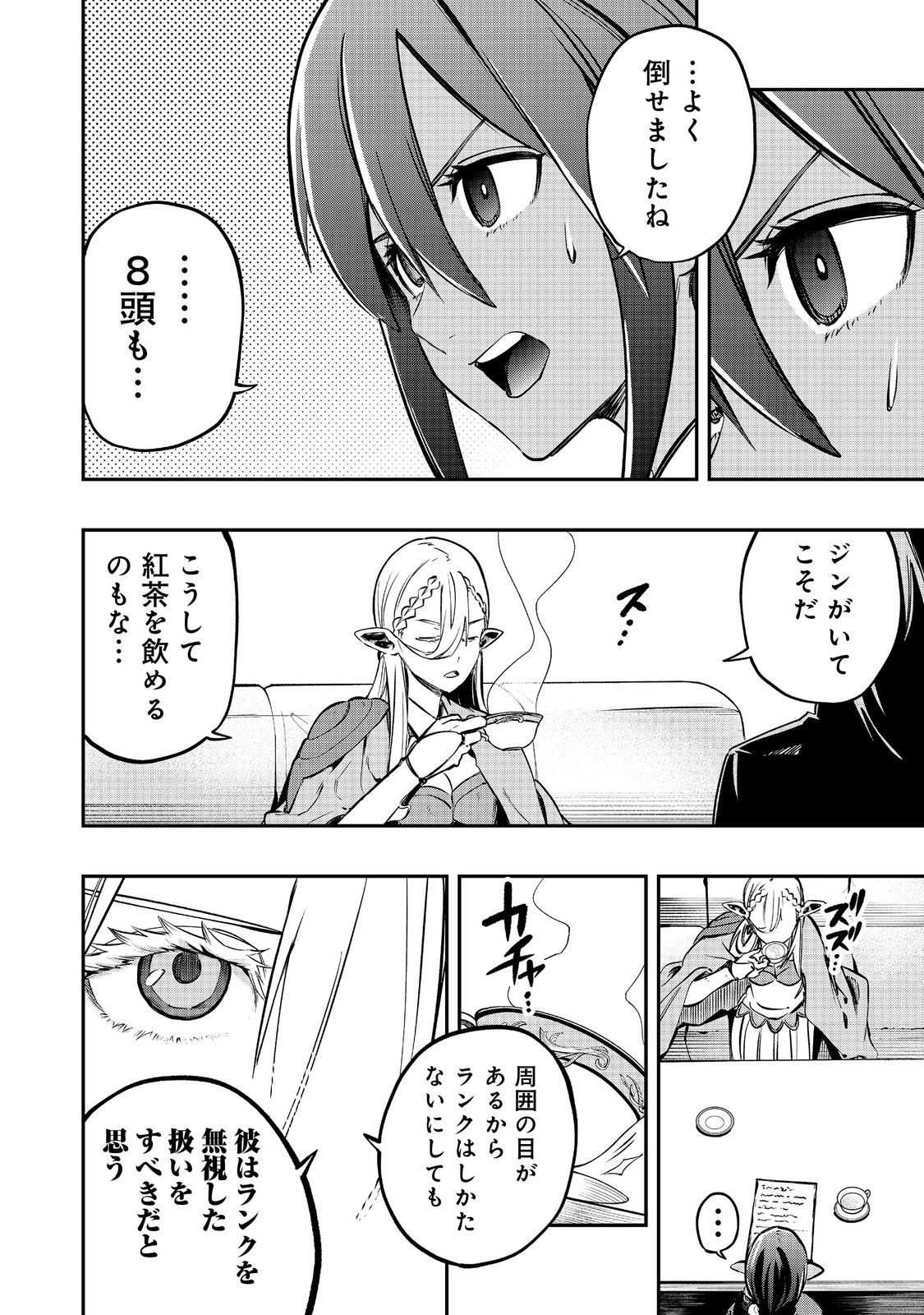 英雄魔術師はのんびり暮らしたい＠ＣＯＭＩＣ - 第31話 - Page 2