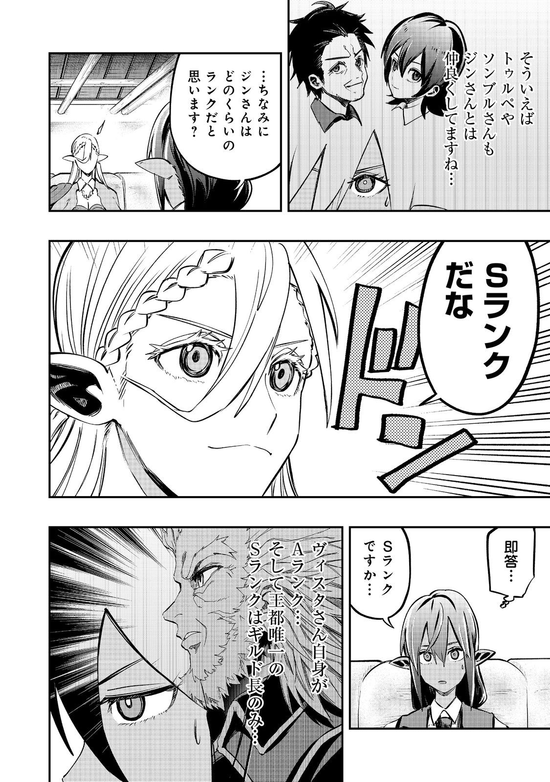 英雄魔術師はのんびり暮らしたい＠ＣＯＭＩＣ - 第31話 - Page 4