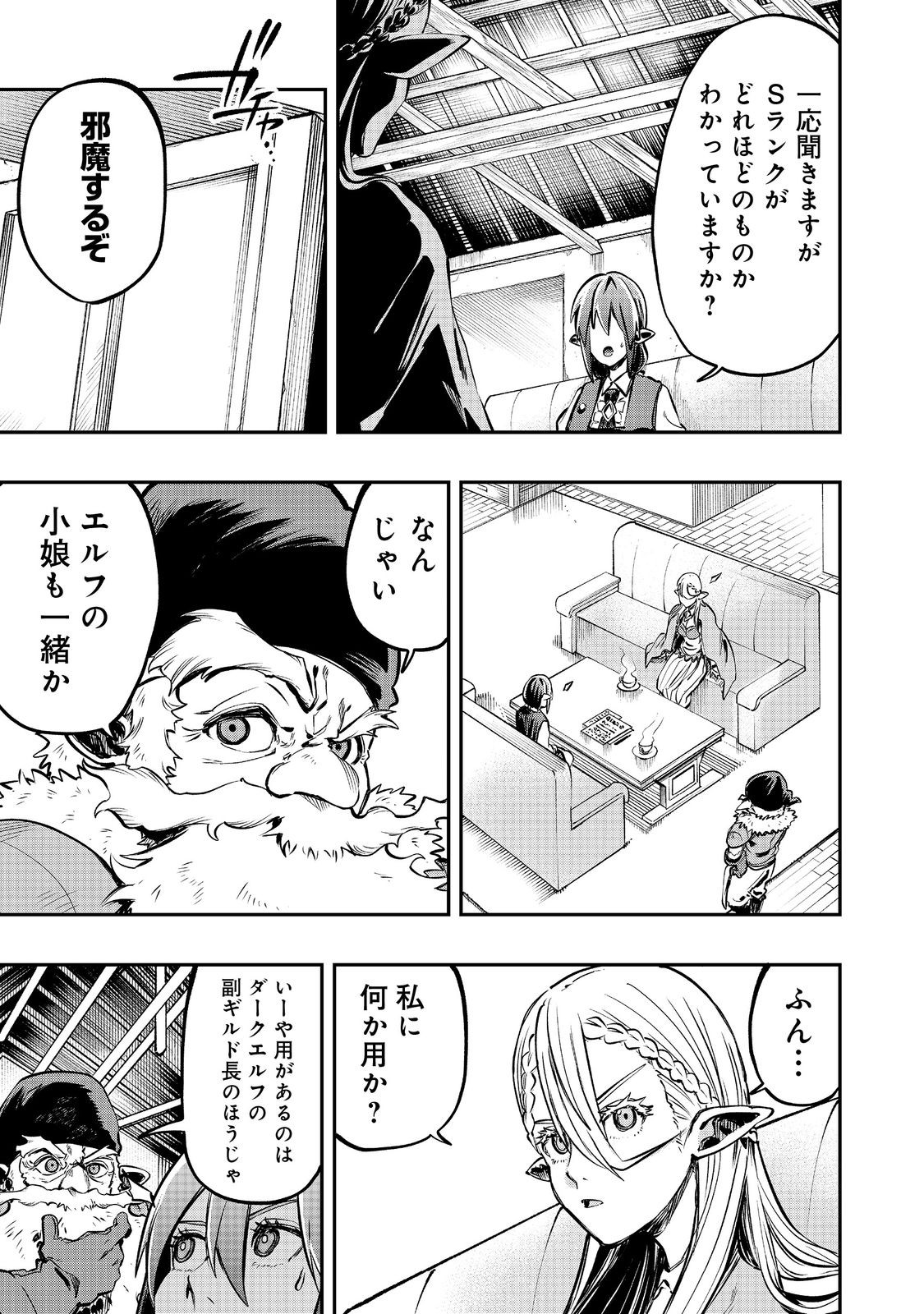 英雄魔術師はのんびり暮らしたい＠ＣＯＭＩＣ - 第31話 - Page 5