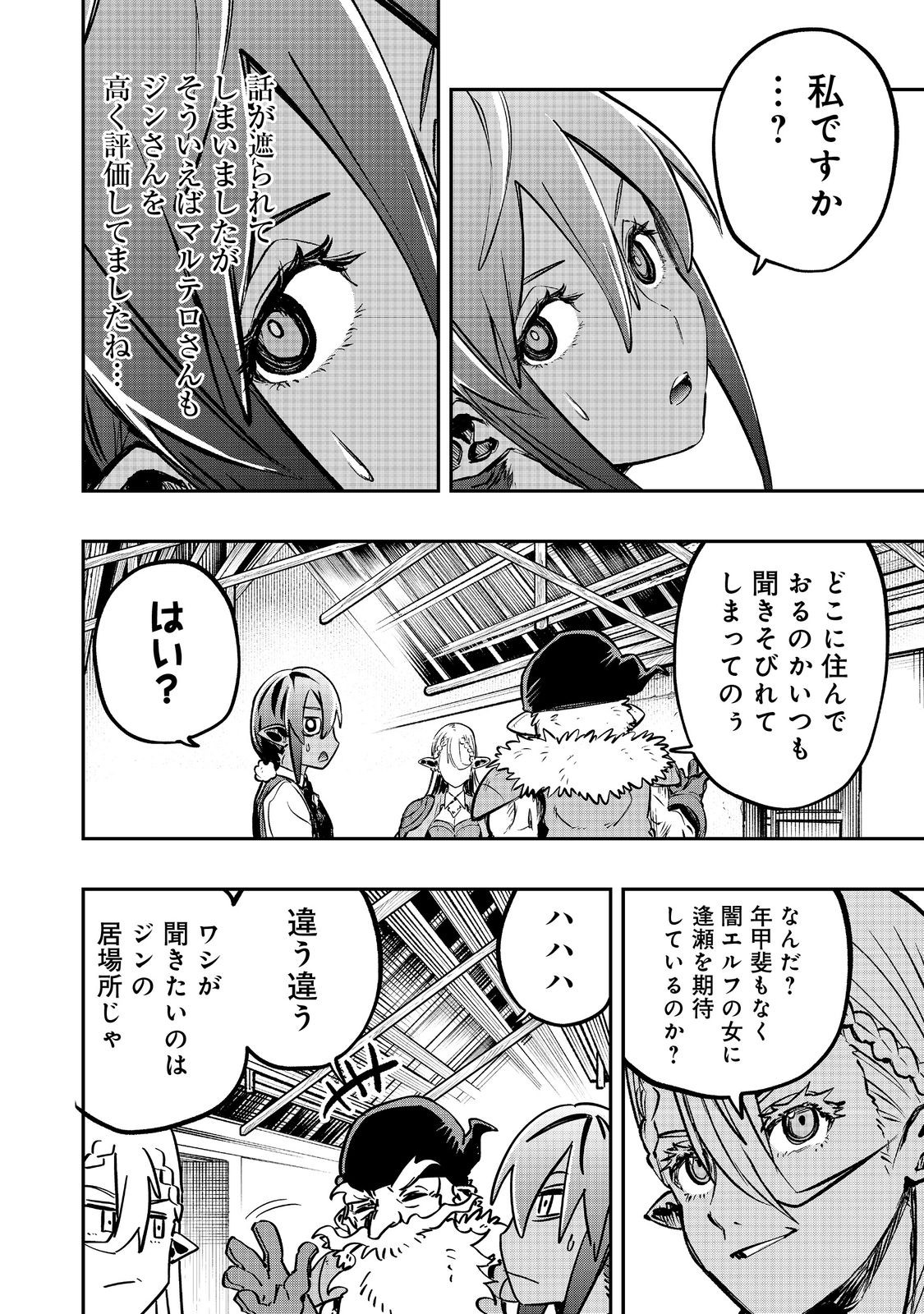 英雄魔術師はのんびり暮らしたい＠ＣＯＭＩＣ - 第31話 - Page 6