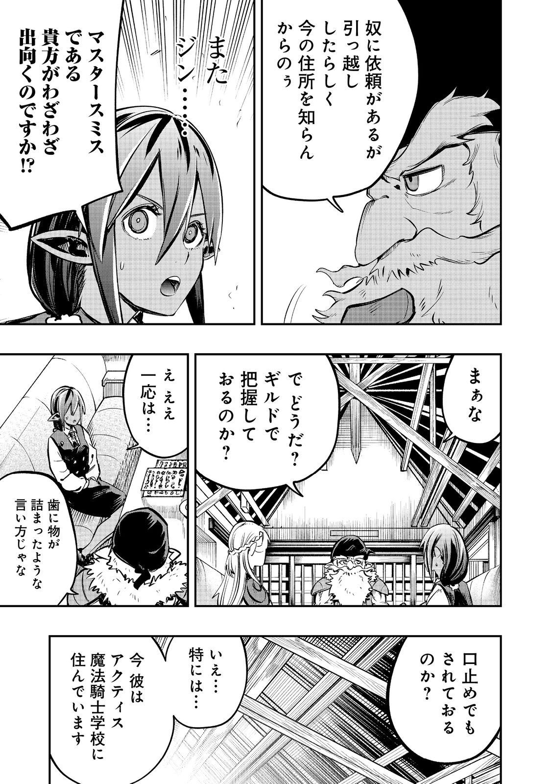 英雄魔術師はのんびり暮らしたい＠ＣＯＭＩＣ - 第31話 - Page 7