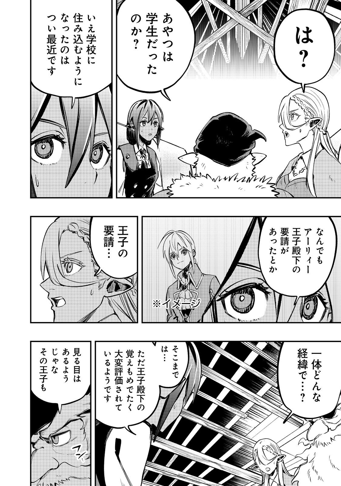 英雄魔術師はのんびり暮らしたい＠ＣＯＭＩＣ - 第31話 - Page 8