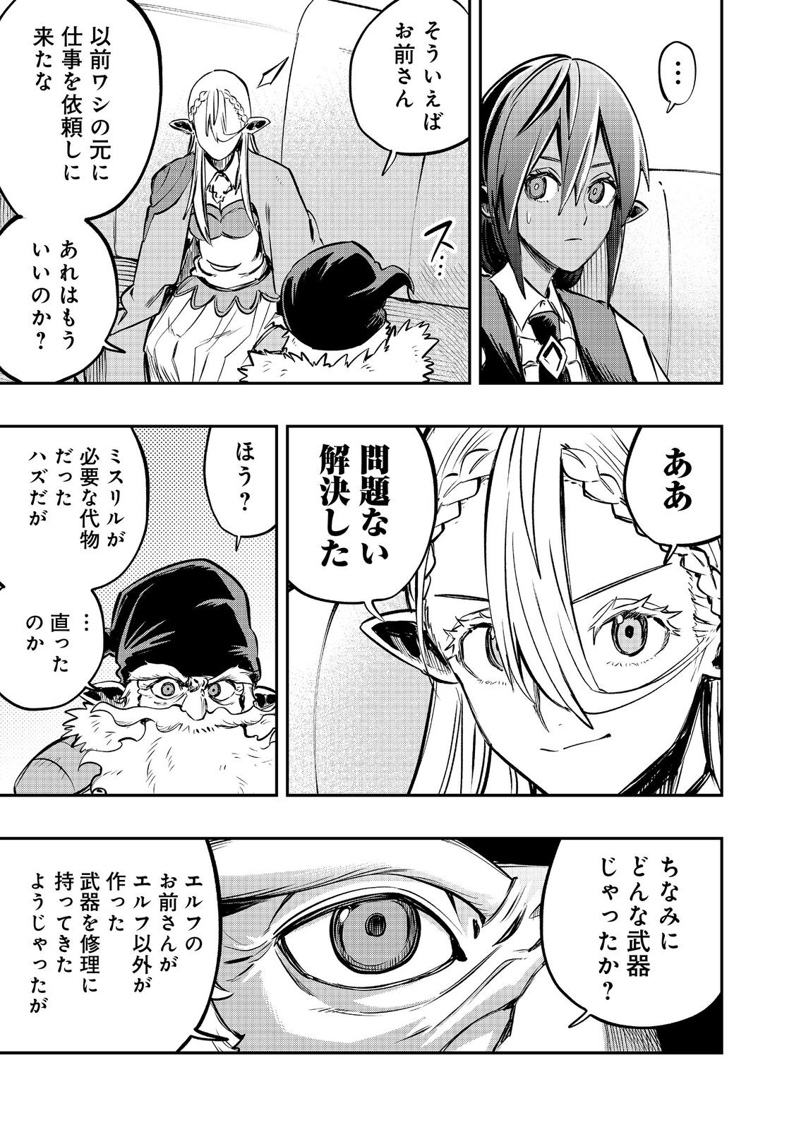 英雄魔術師はのんびり暮らしたい＠ＣＯＭＩＣ - 第31話 - Page 9