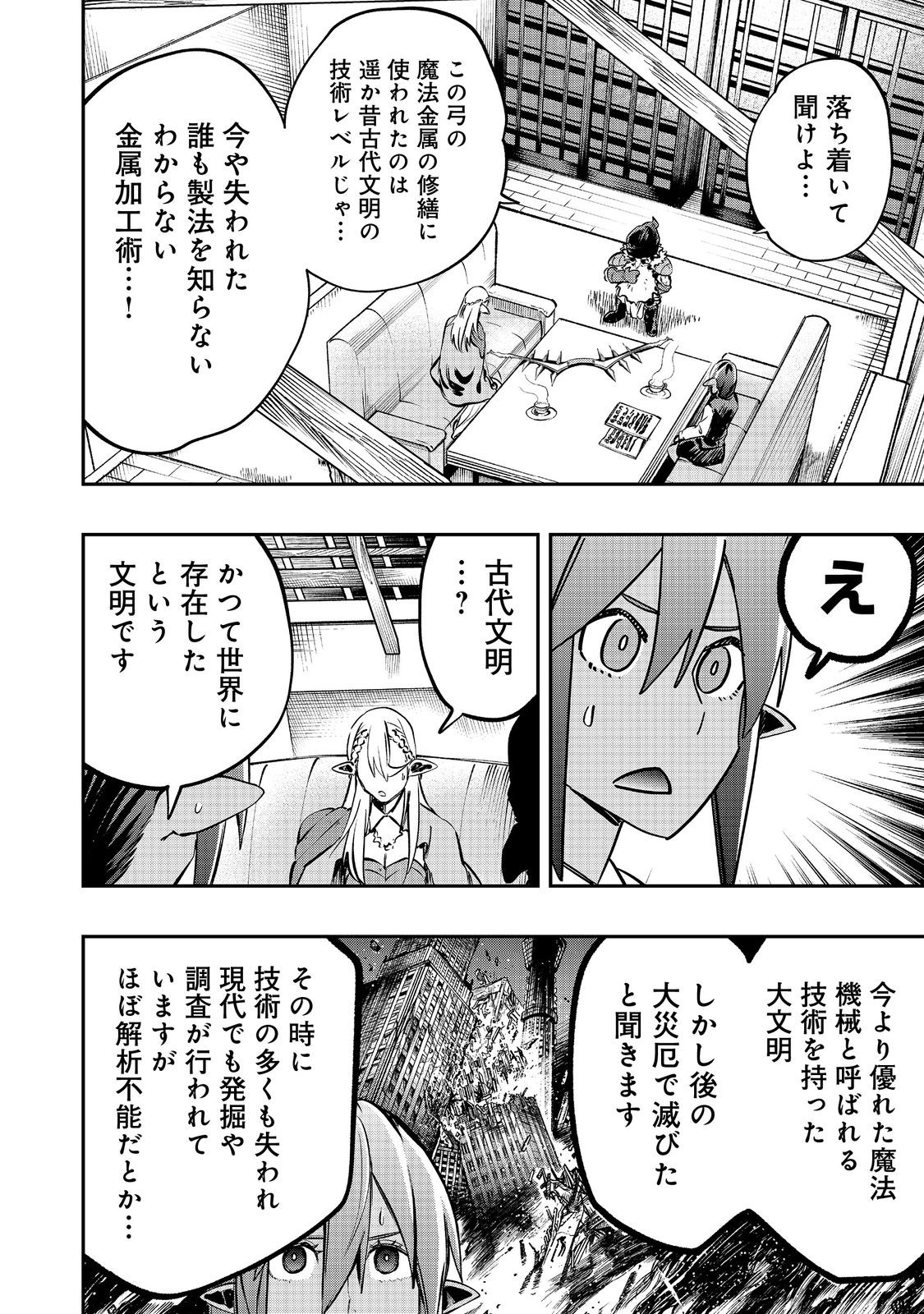 英雄魔術師はのんびり暮らしたい＠ＣＯＭＩＣ - 第31話 - Page 14