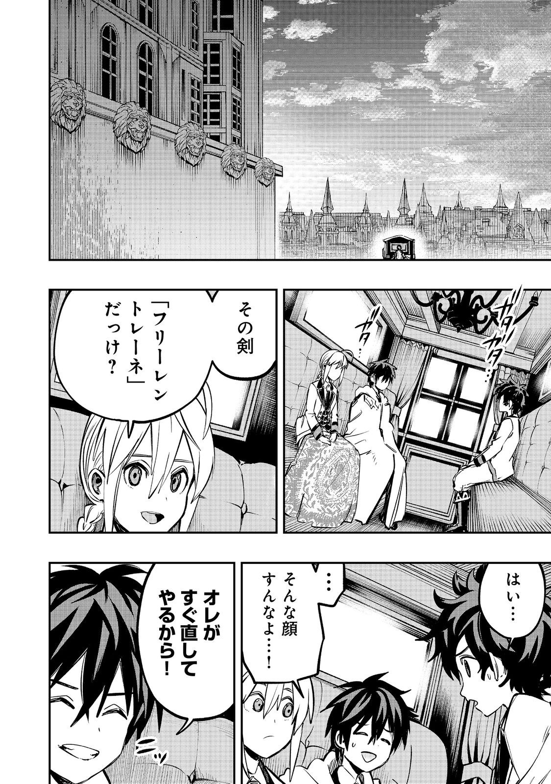 英雄魔術師はのんびり暮らしたい＠ＣＯＭＩＣ - 第31話 - Page 16