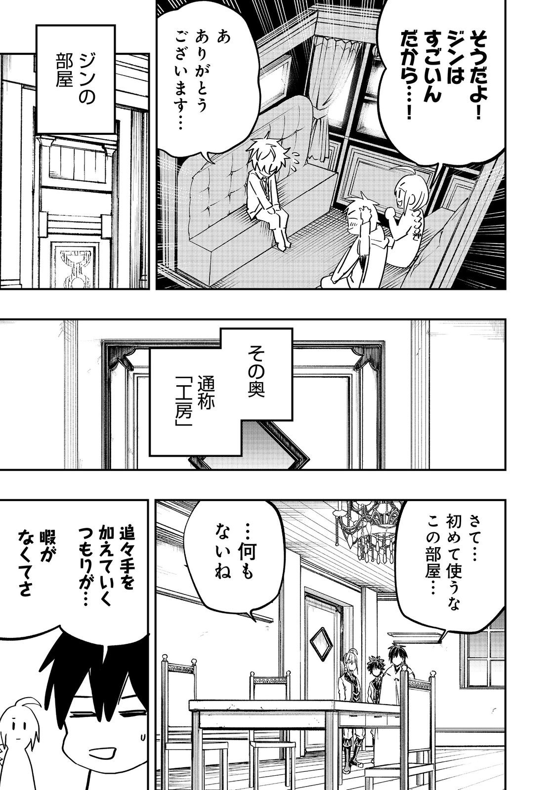 英雄魔術師はのんびり暮らしたい＠ＣＯＭＩＣ - 第31話 - Page 17