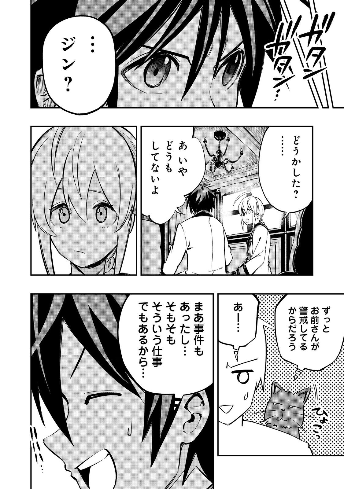 英雄魔術師はのんびり暮らしたい＠ＣＯＭＩＣ - 第30話 - Page 2