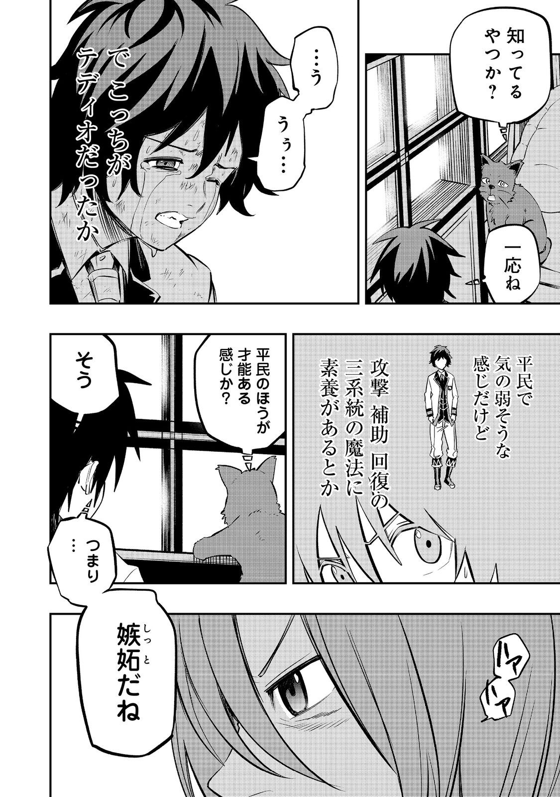 英雄魔術師はのんびり暮らしたい＠ＣＯＭＩＣ - 第30話 - Page 6