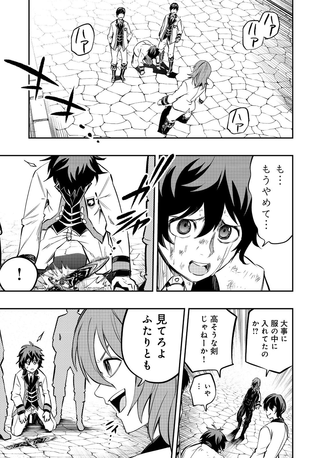 英雄魔術師はのんびり暮らしたい＠ＣＯＭＩＣ - 第30話 - Page 7