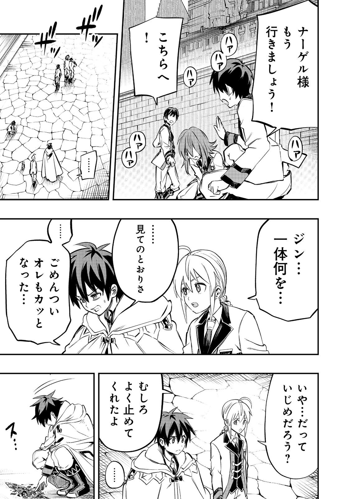 英雄魔術師はのんびり暮らしたい＠ＣＯＭＩＣ - 第30話 - Page 19