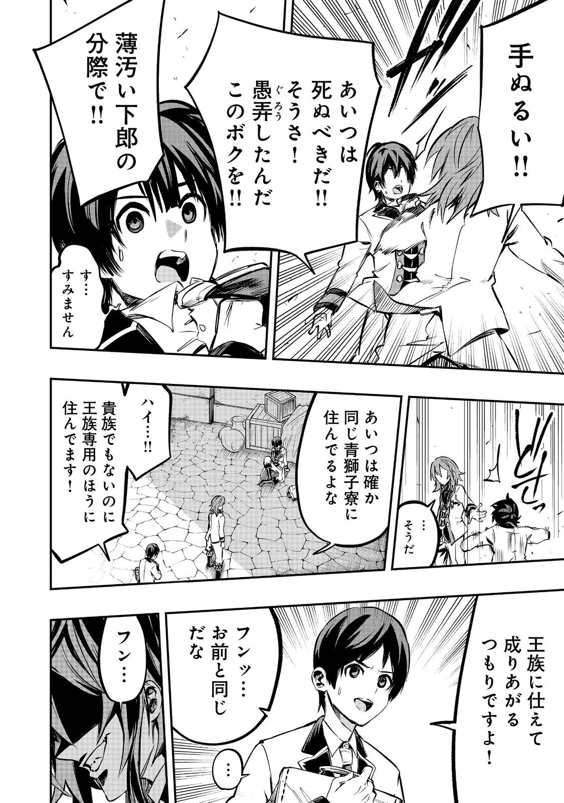 英雄魔術師はのんびり暮らしたい＠ＣＯＭＩＣ - 第30話 - Page 26