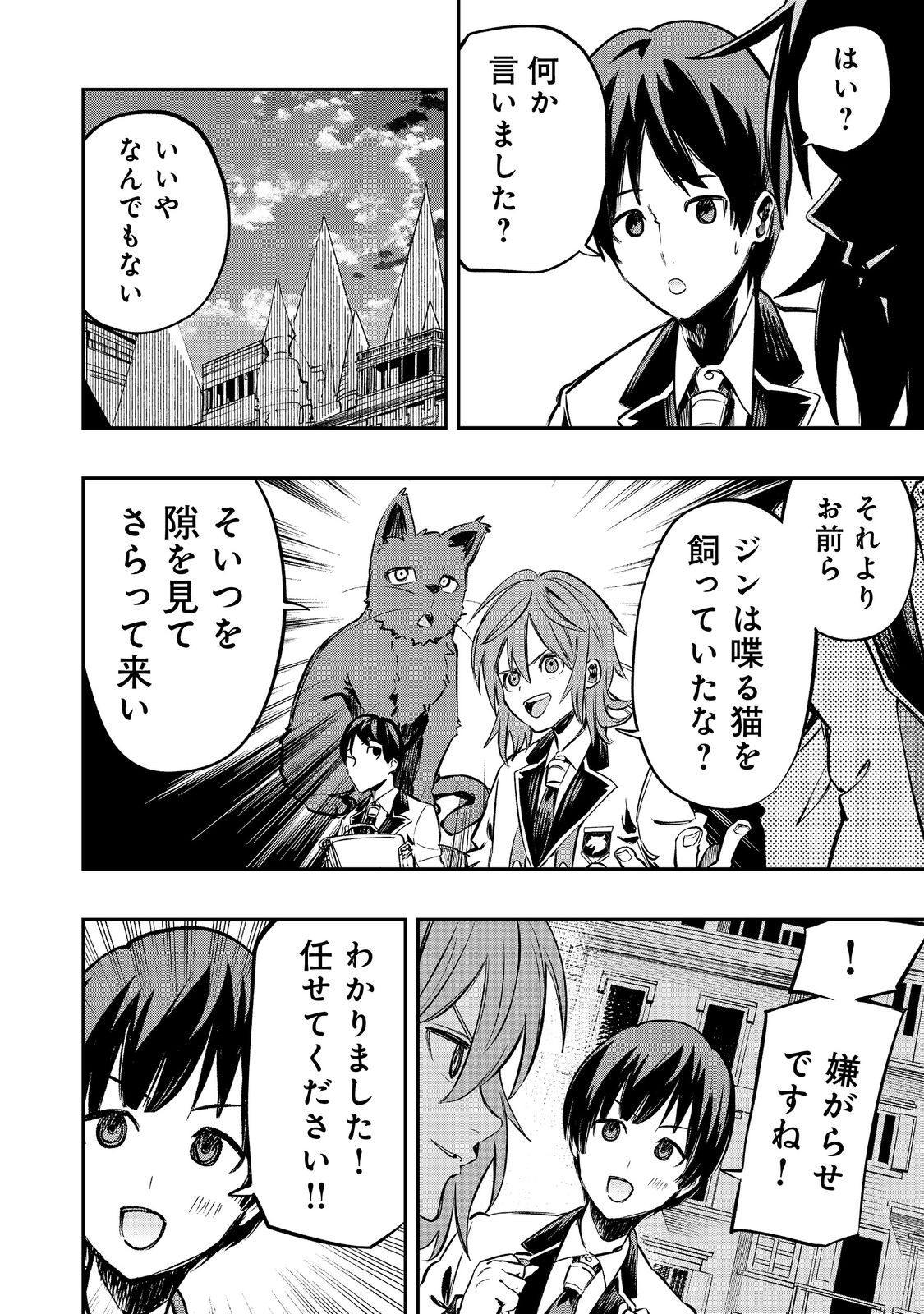 英雄魔術師はのんびり暮らしたい＠ＣＯＭＩＣ - 第30話 - Page 28