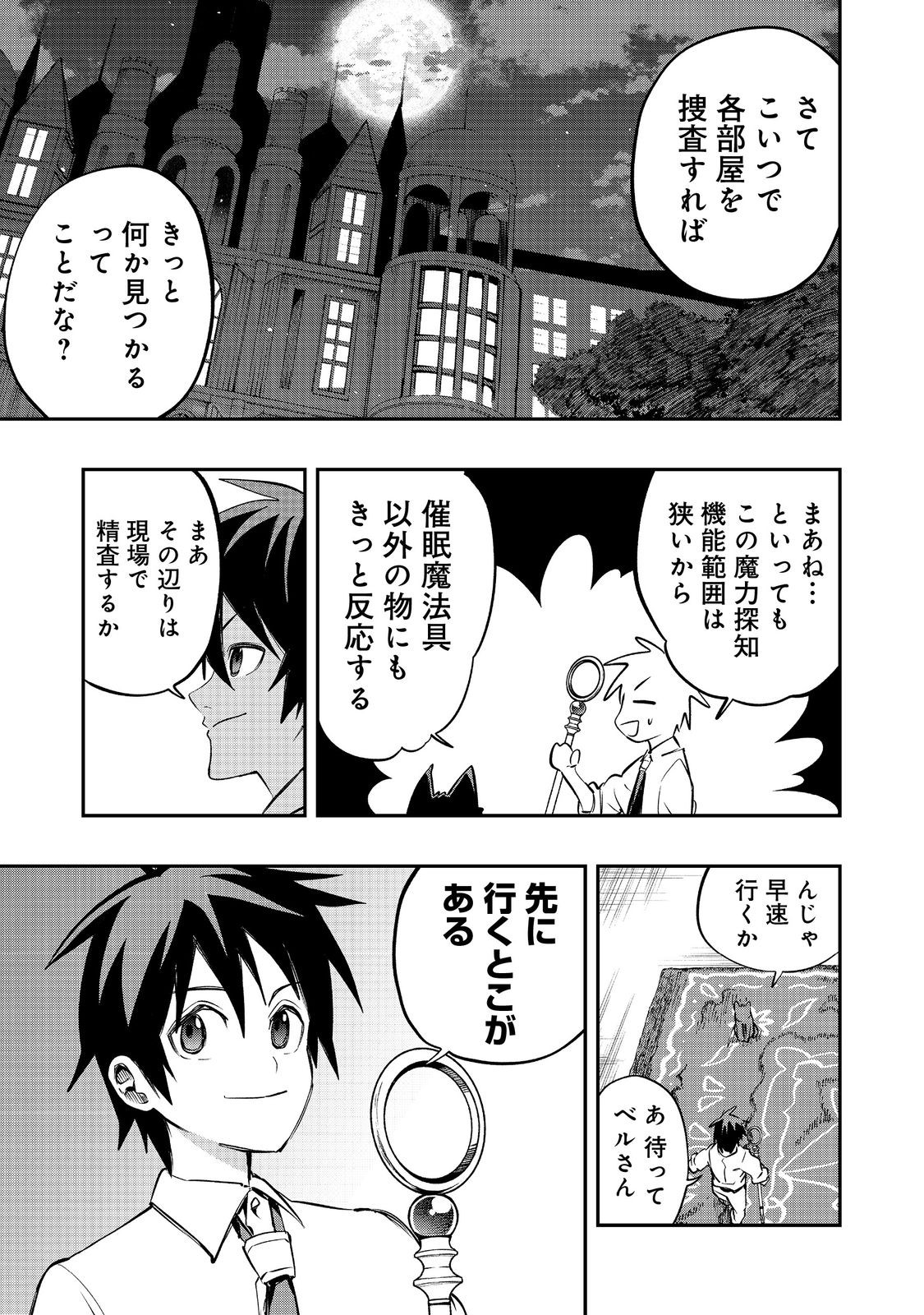 英雄魔術師はのんびり暮らしたい＠ＣＯＭＩＣ - 第29話 - Page 1