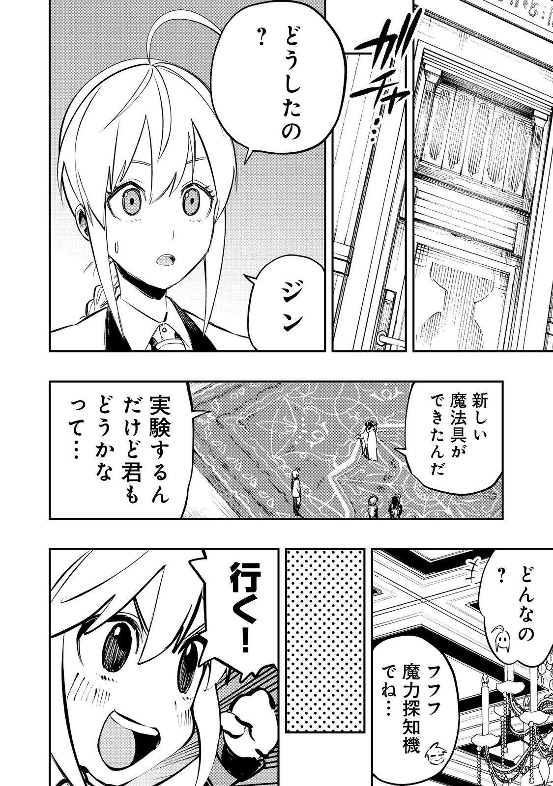 英雄魔術師はのんびり暮らしたい＠ＣＯＭＩＣ - 第29話 - Page 2