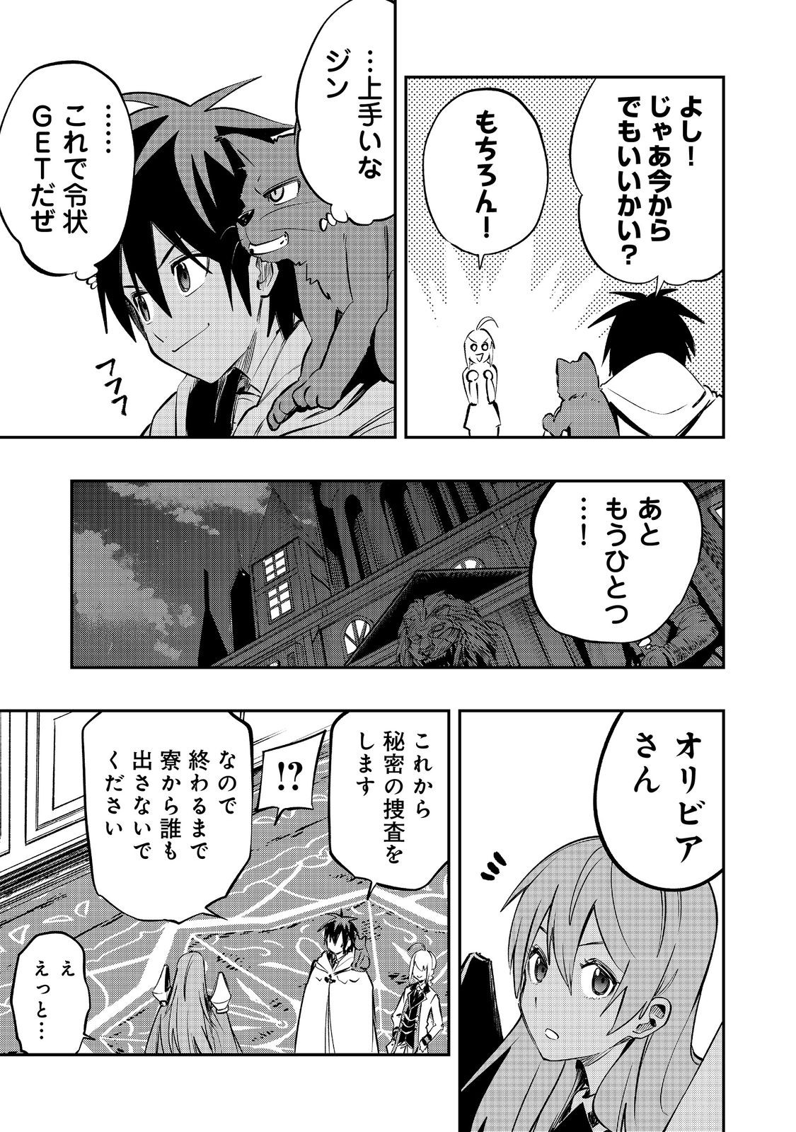 英雄魔術師はのんびり暮らしたい＠ＣＯＭＩＣ - 第29話 - Page 3