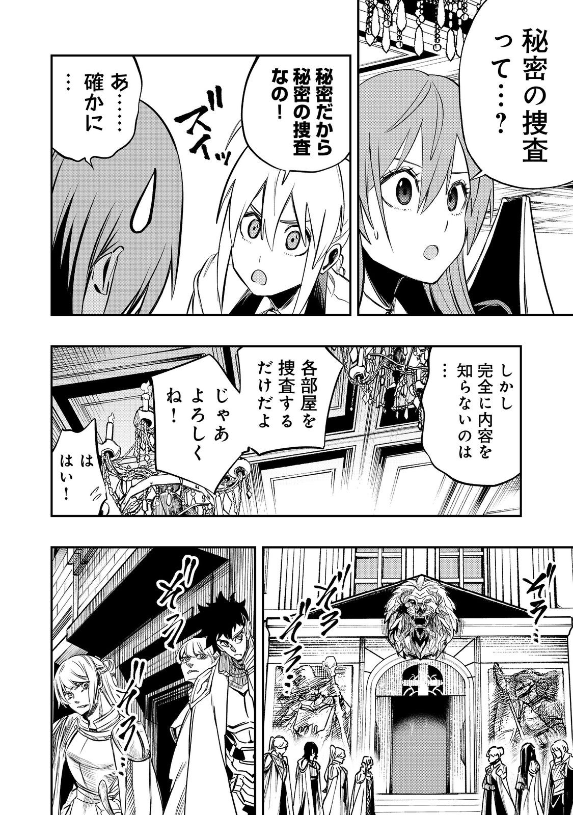 英雄魔術師はのんびり暮らしたい＠ＣＯＭＩＣ - 第29話 - Page 4