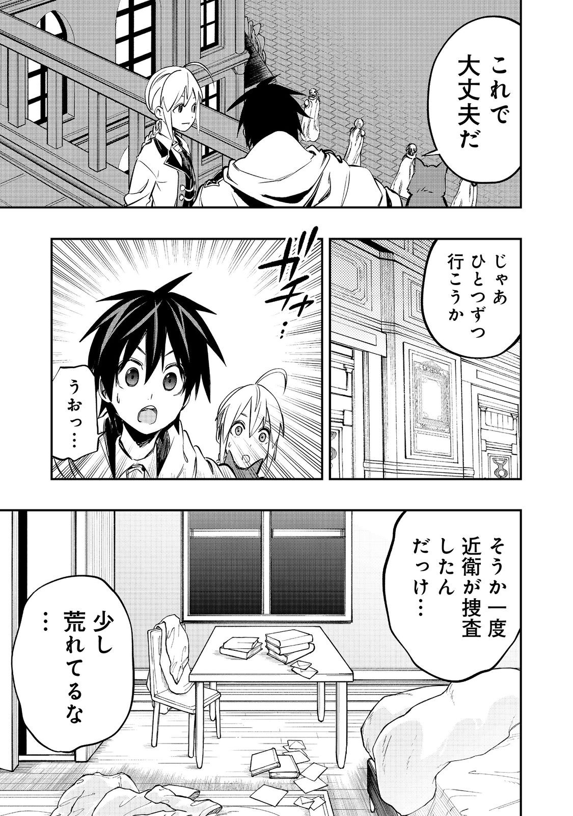 英雄魔術師はのんびり暮らしたい＠ＣＯＭＩＣ - 第29話 - Page 5