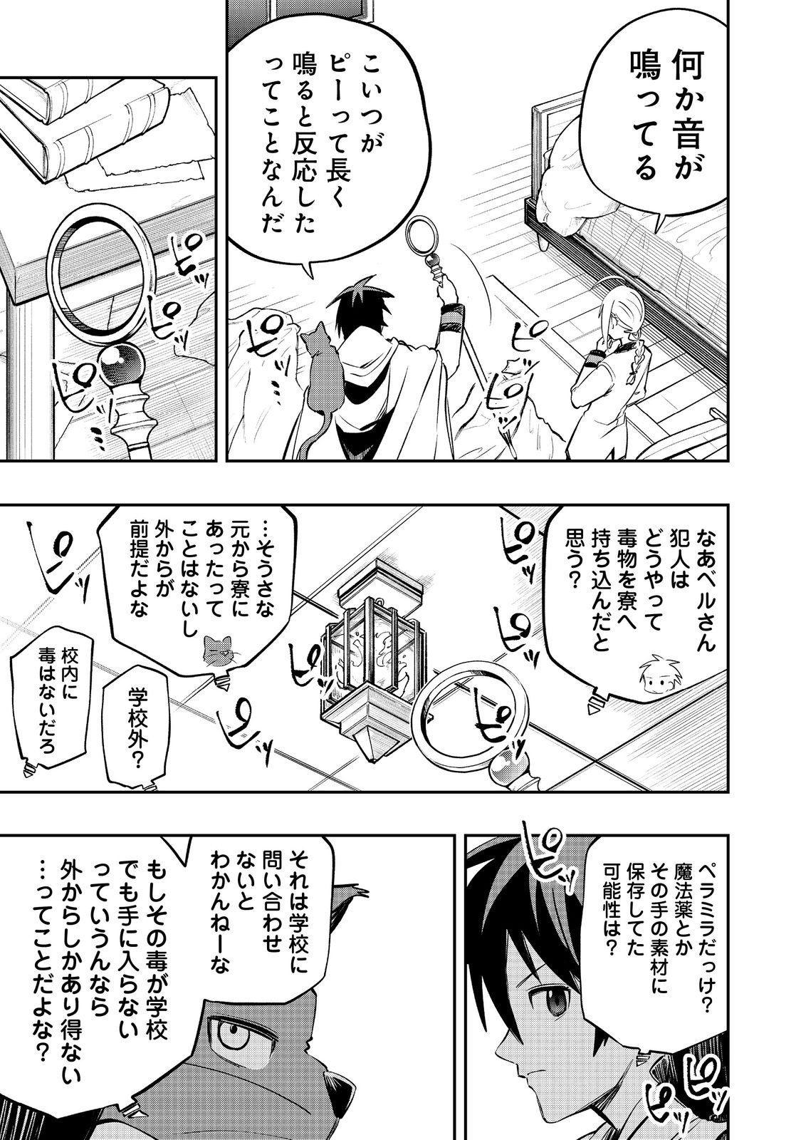 英雄魔術師はのんびり暮らしたい＠ＣＯＭＩＣ - 第29話 - Page 7