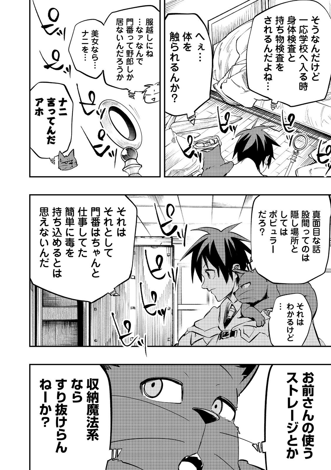 英雄魔術師はのんびり暮らしたい＠ＣＯＭＩＣ - 第29話 - Page 8