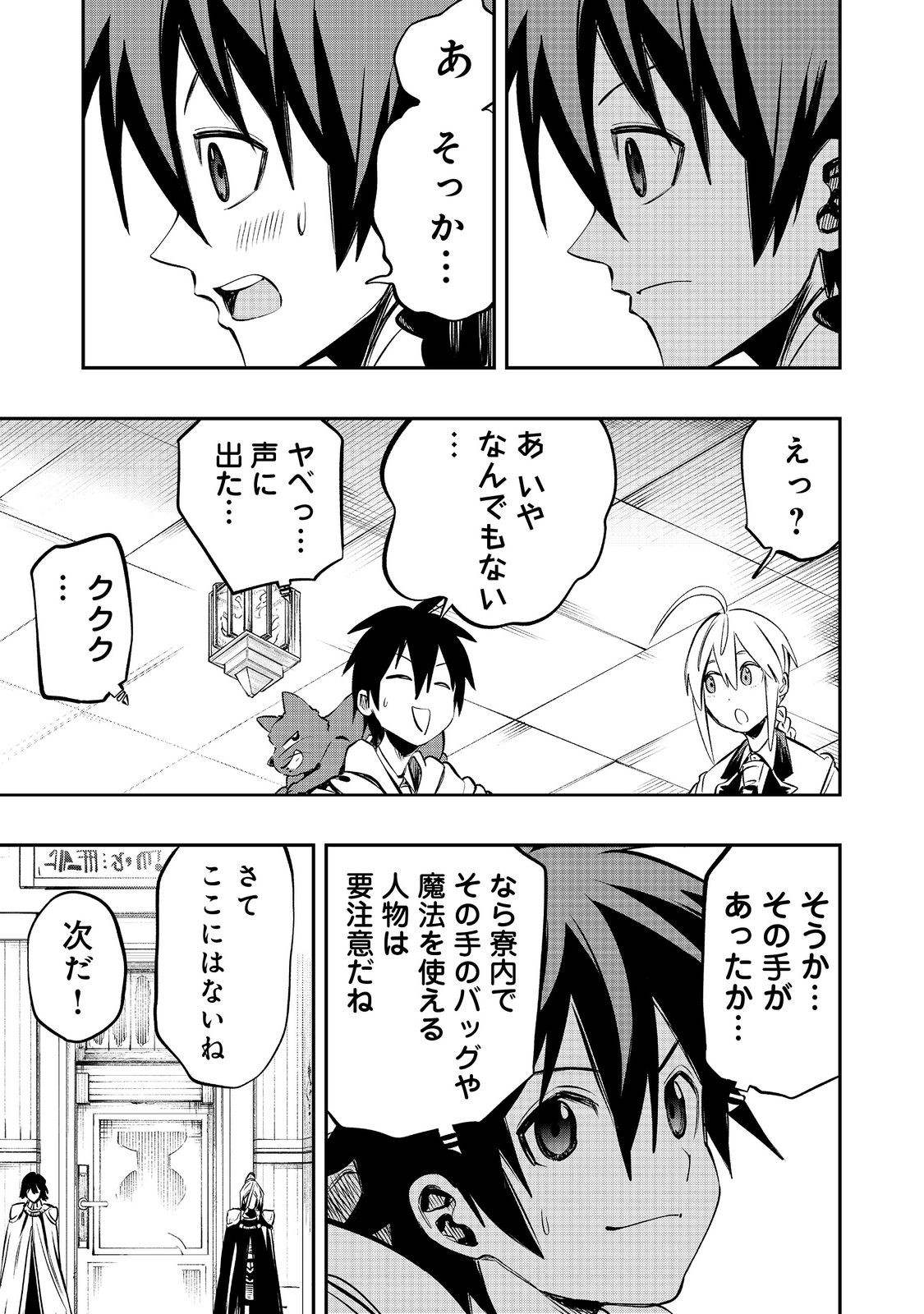 英雄魔術師はのんびり暮らしたい＠ＣＯＭＩＣ - 第29話 - Page 9