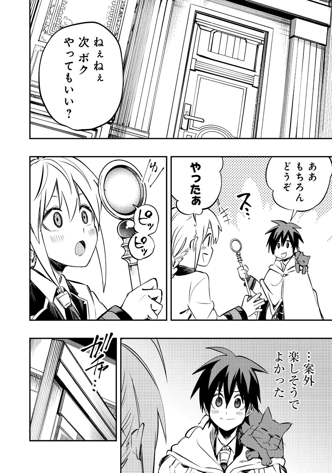 英雄魔術師はのんびり暮らしたい＠ＣＯＭＩＣ - 第29話 - Page 10