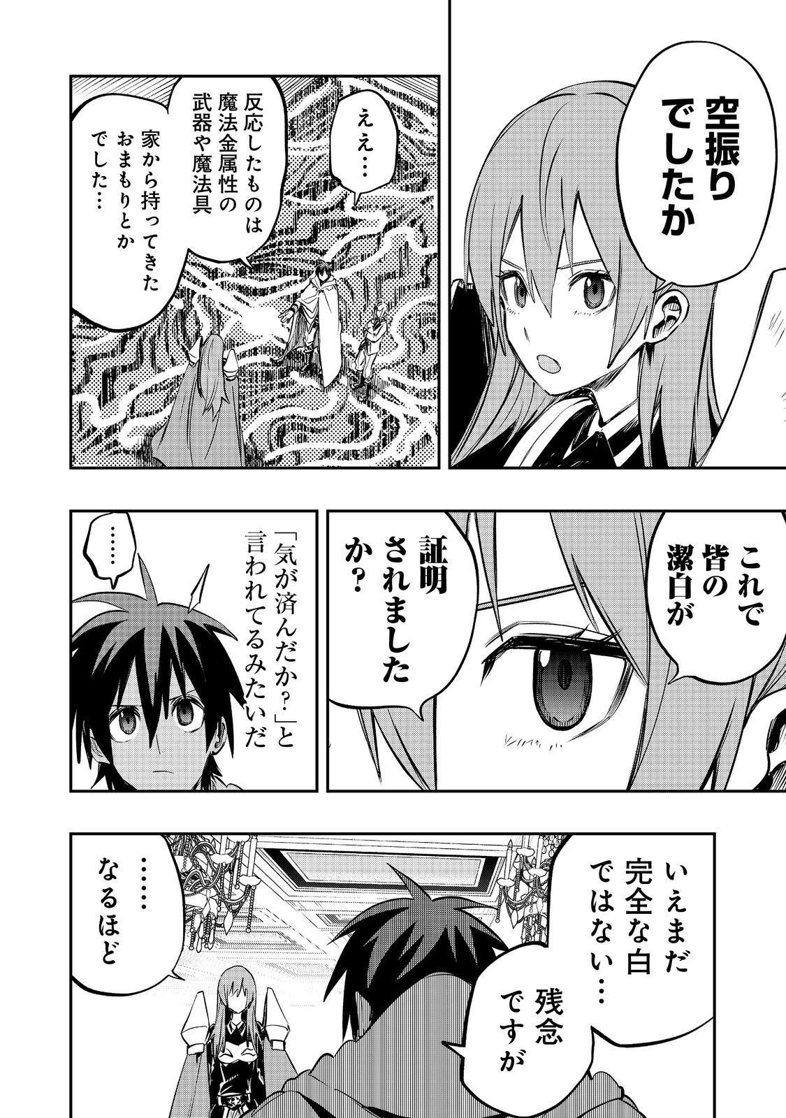 英雄魔術師はのんびり暮らしたい＠ＣＯＭＩＣ - 第29話 - Page 12