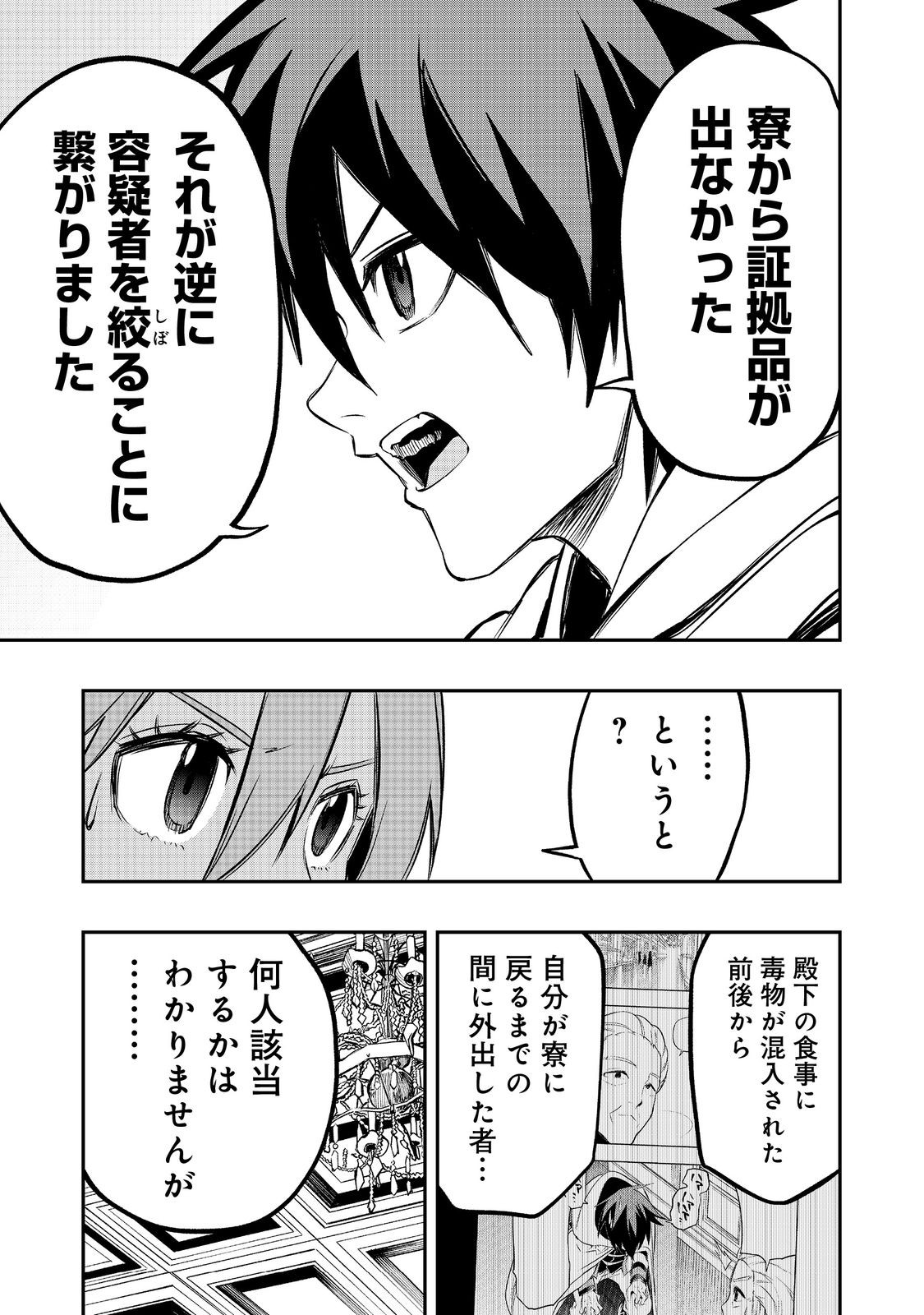 英雄魔術師はのんびり暮らしたい＠ＣＯＭＩＣ - 第29話 - Page 13