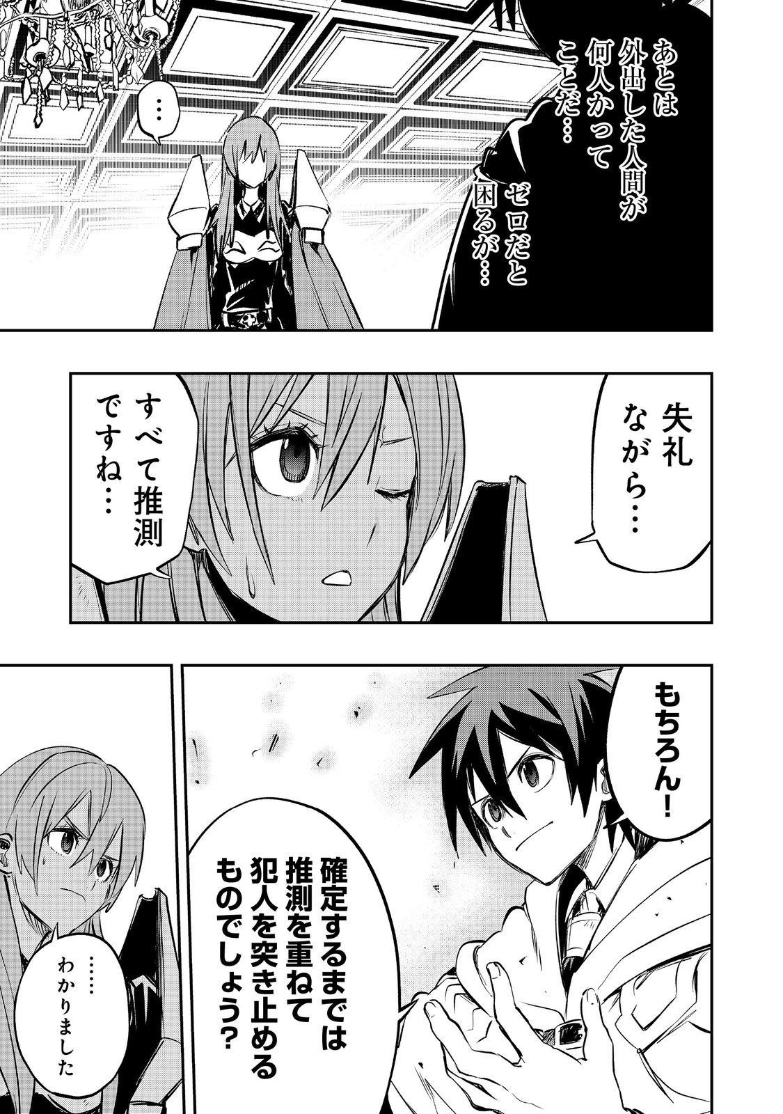 英雄魔術師はのんびり暮らしたい＠ＣＯＭＩＣ - 第29話 - Page 15