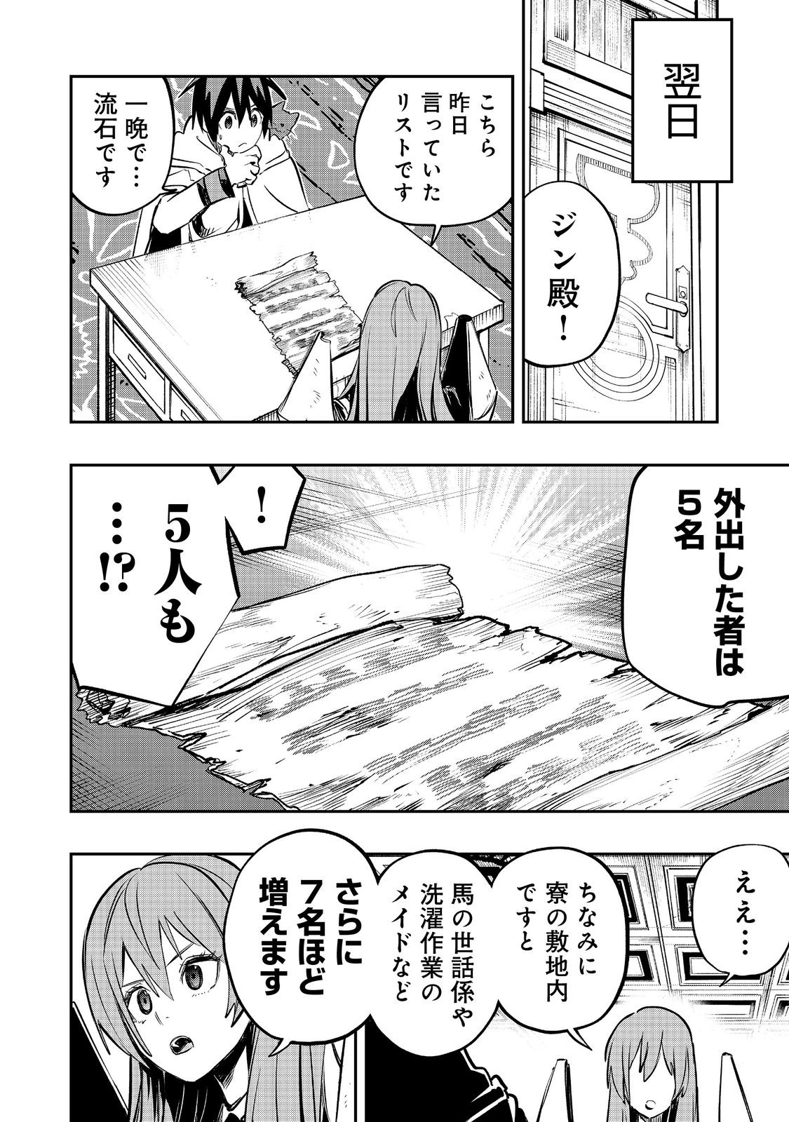 英雄魔術師はのんびり暮らしたい＠ＣＯＭＩＣ - 第29話 - Page 16