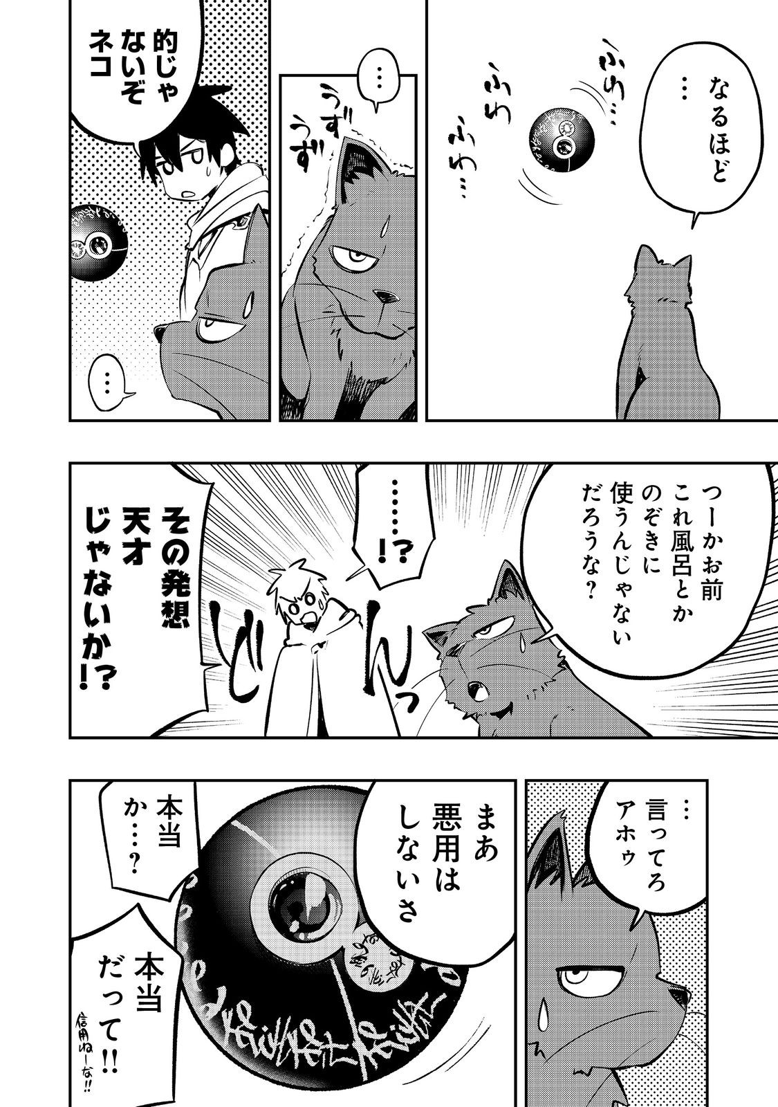 英雄魔術師はのんびり暮らしたい＠ＣＯＭＩＣ - 第29話 - Page 24