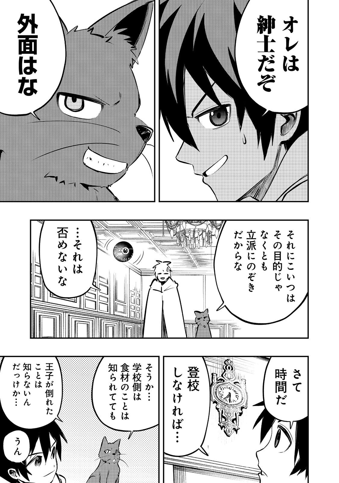 英雄魔術師はのんびり暮らしたい＠ＣＯＭＩＣ - 第29話 - Page 25