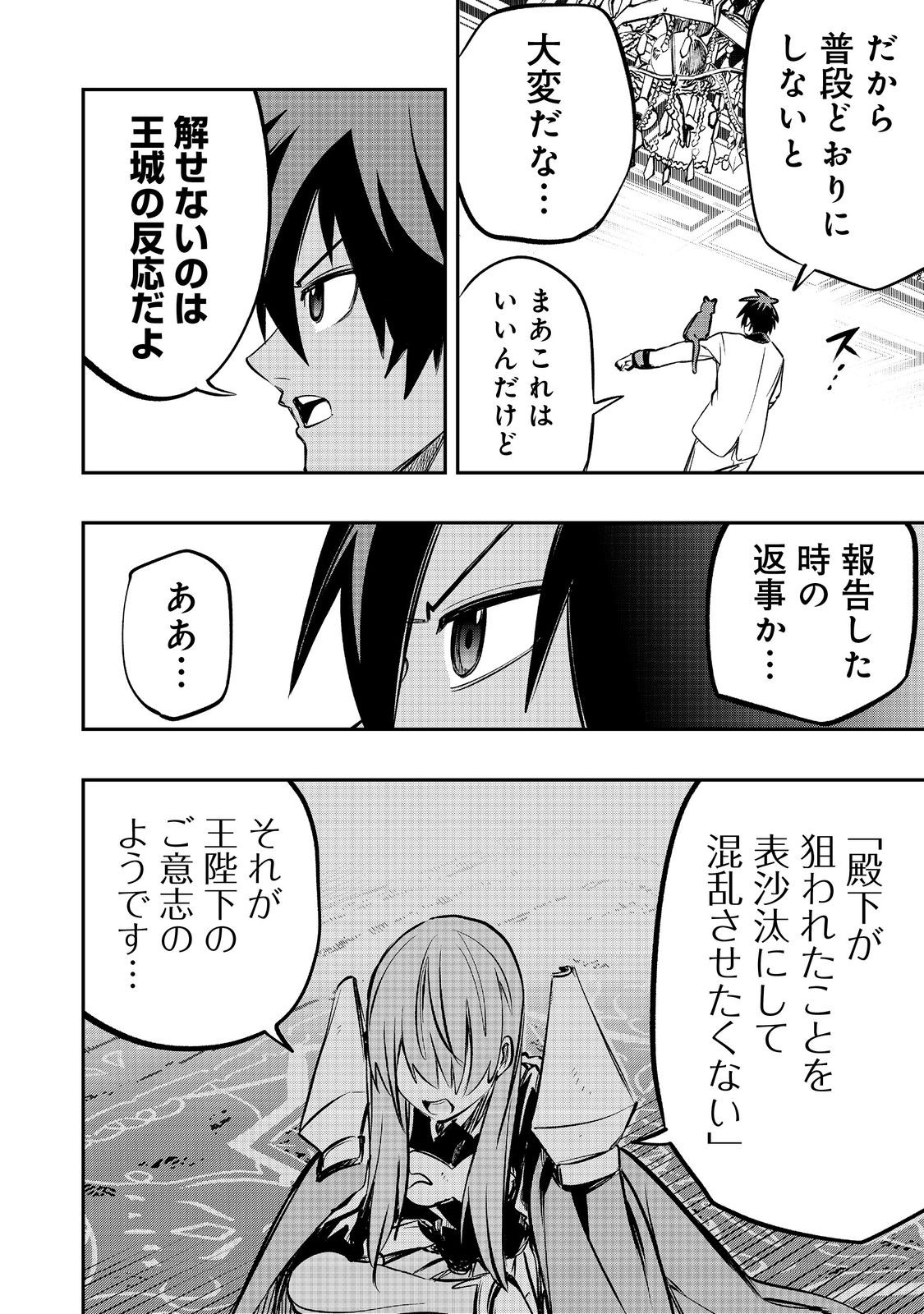 英雄魔術師はのんびり暮らしたい＠ＣＯＭＩＣ - 第29話 - Page 26