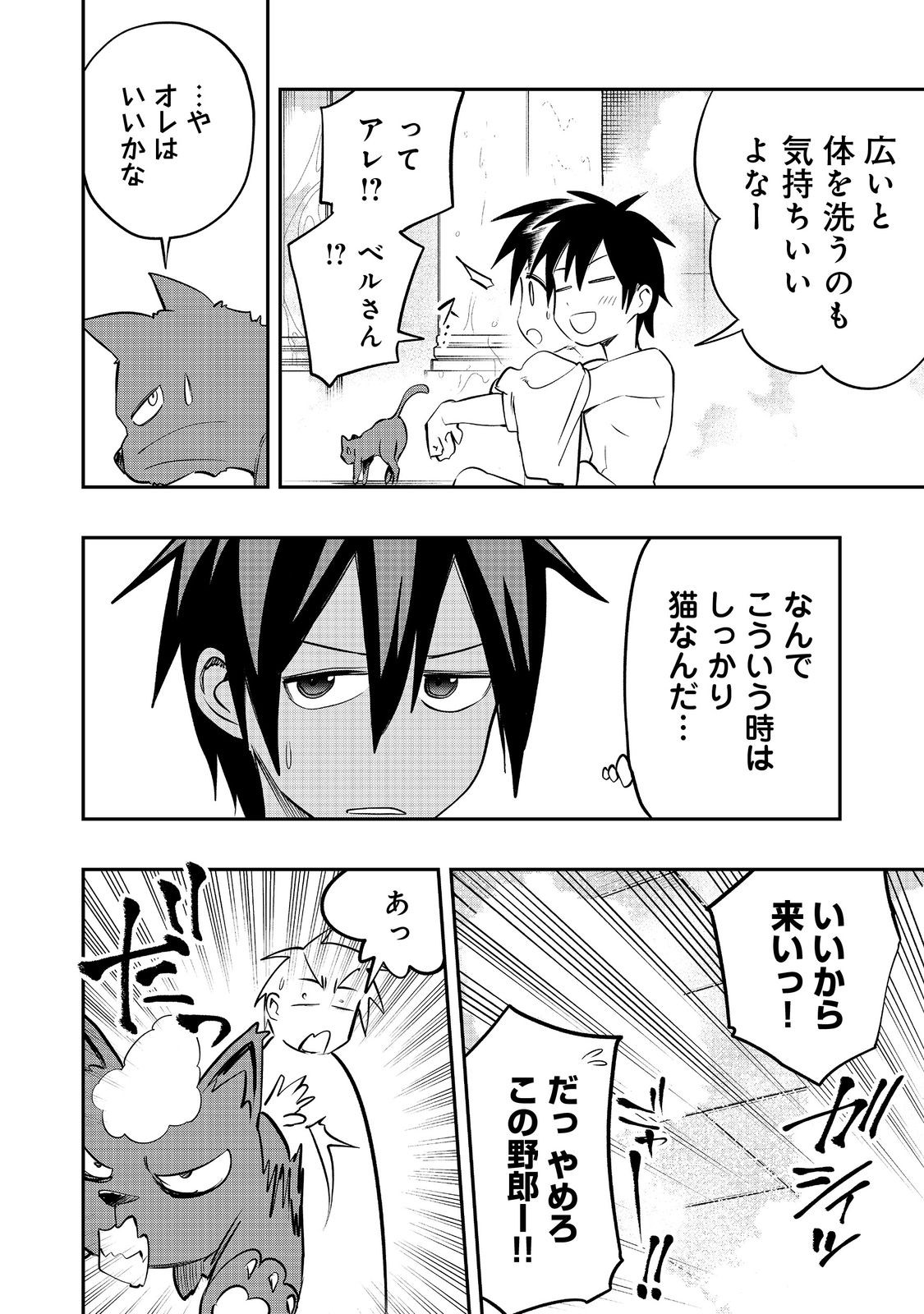 英雄魔術師はのんびり暮らしたい＠ＣＯＭＩＣ - 第28話 - Page 2