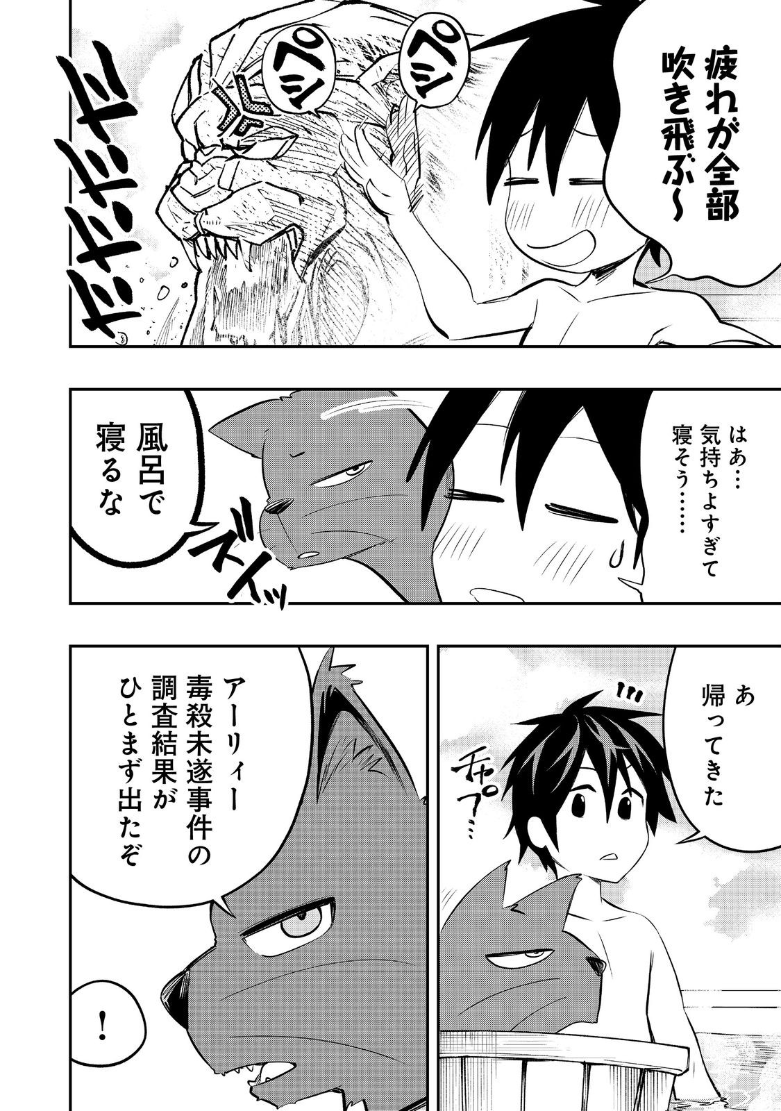 英雄魔術師はのんびり暮らしたい＠ＣＯＭＩＣ - 第28話 - Page 4