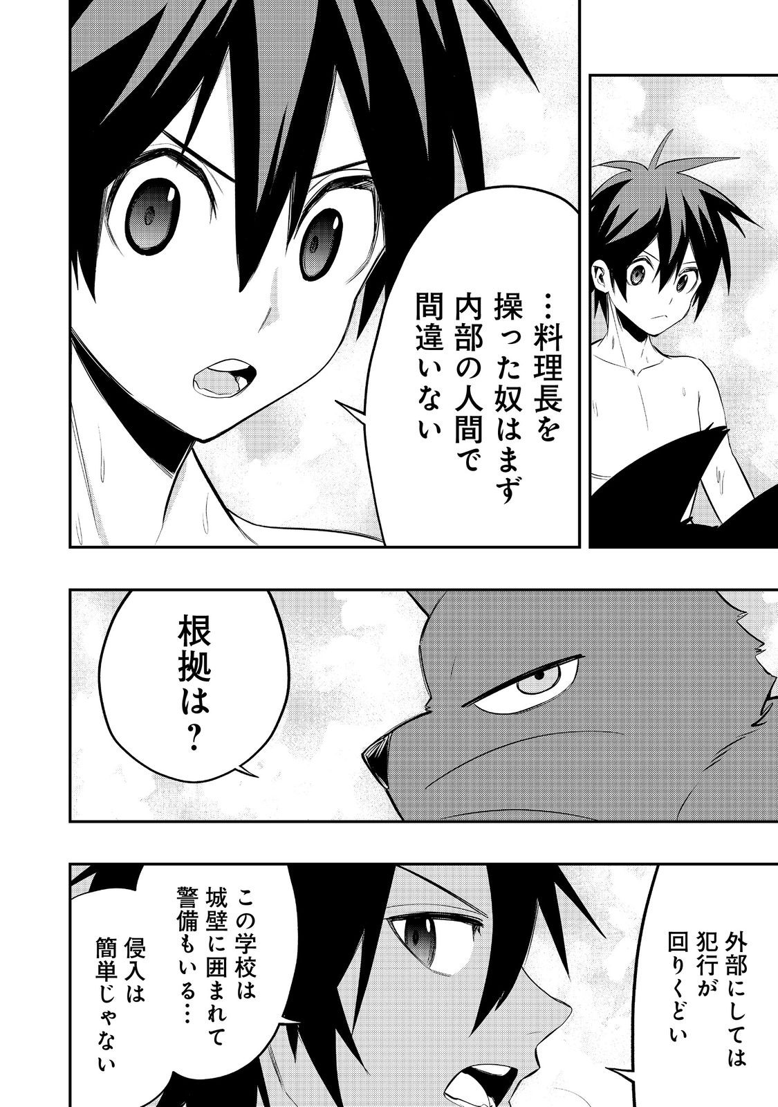 英雄魔術師はのんびり暮らしたい＠ＣＯＭＩＣ - 第28話 - Page 6