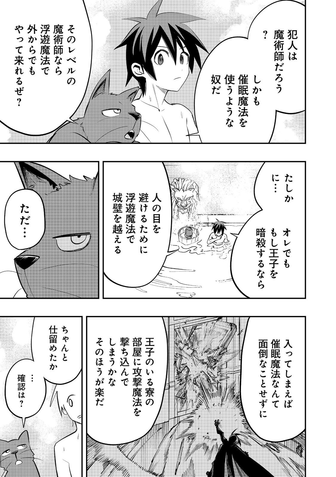 英雄魔術師はのんびり暮らしたい＠ＣＯＭＩＣ - 第28話 - Page 7