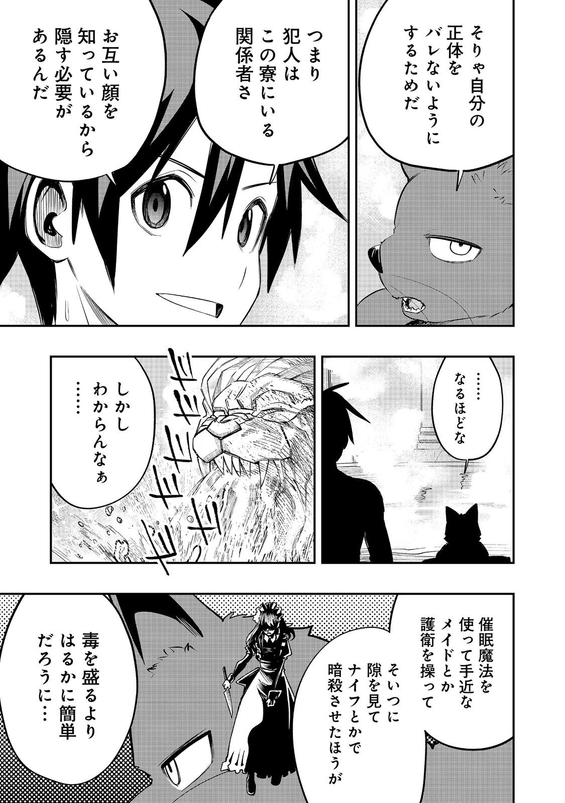 英雄魔術師はのんびり暮らしたい＠ＣＯＭＩＣ - 第28話 - Page 9