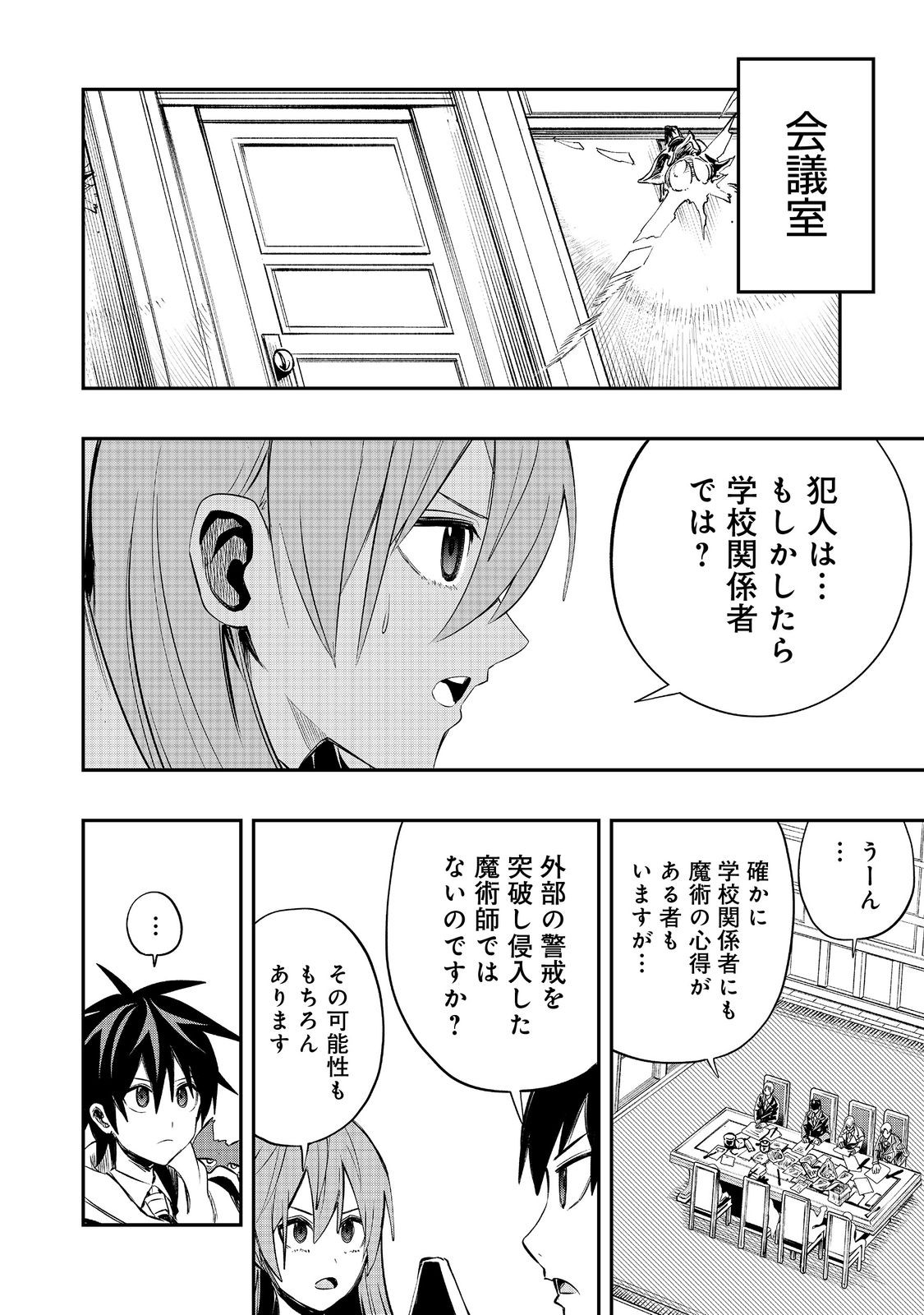 英雄魔術師はのんびり暮らしたい＠ＣＯＭＩＣ - 第28話 - Page 14