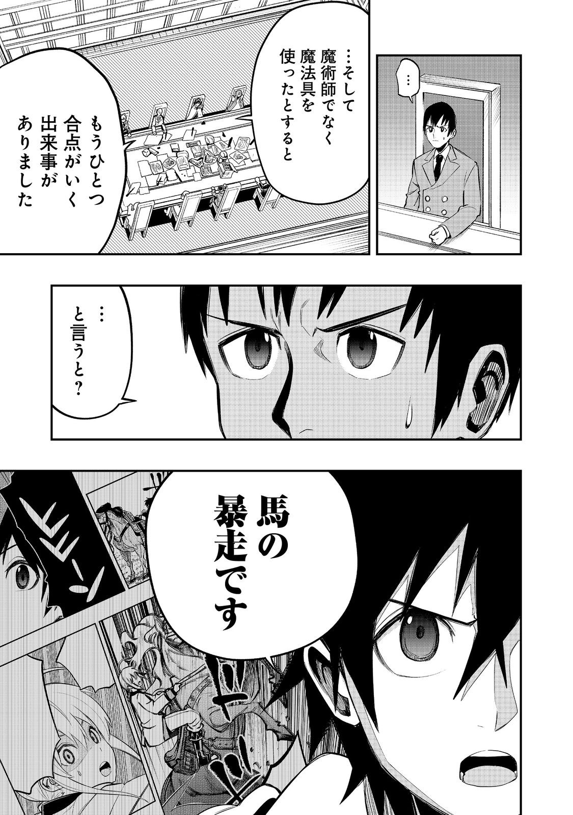 英雄魔術師はのんびり暮らしたい＠ＣＯＭＩＣ - 第28話 - Page 17