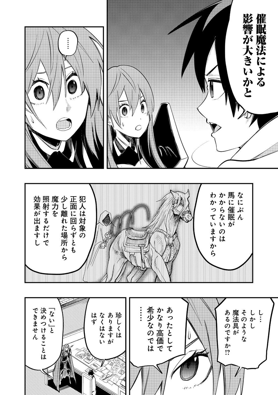 英雄魔術師はのんびり暮らしたい＠ＣＯＭＩＣ - 第28話 - Page 20