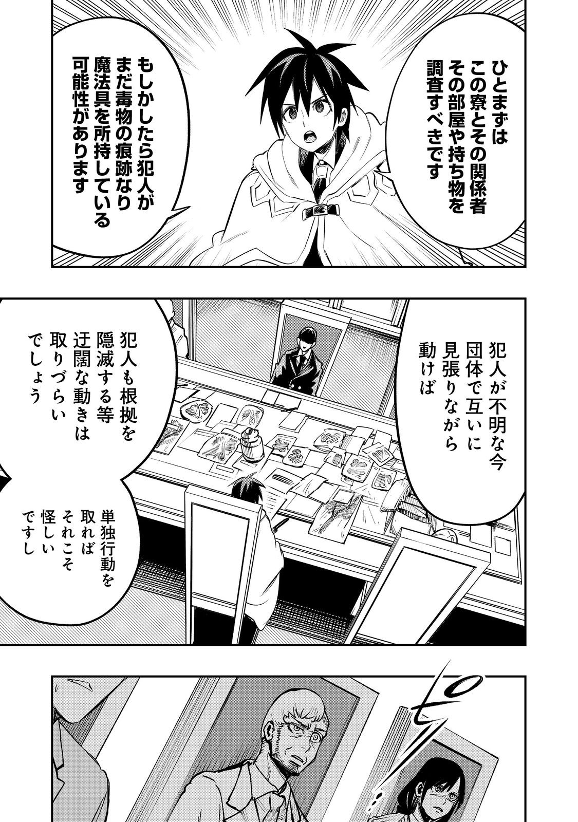 英雄魔術師はのんびり暮らしたい＠ＣＯＭＩＣ - 第28話 - Page 21