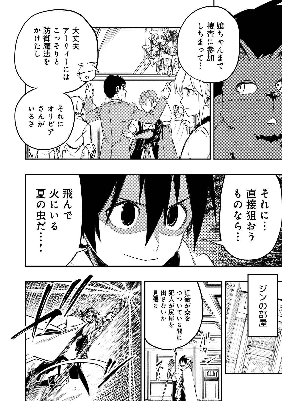 英雄魔術師はのんびり暮らしたい＠ＣＯＭＩＣ - 第28話 - Page 24