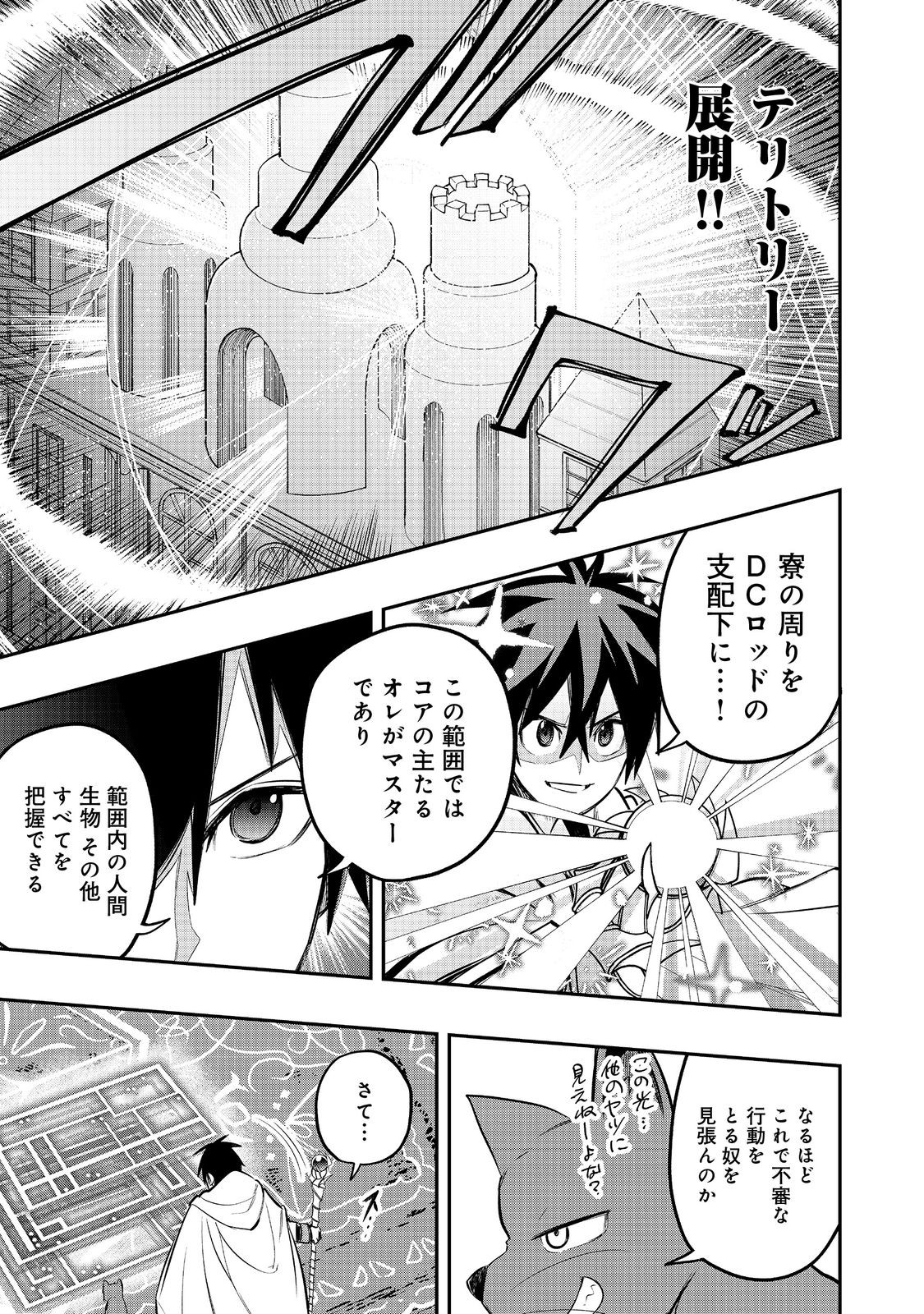 英雄魔術師はのんびり暮らしたい＠ＣＯＭＩＣ - 第28話 - Page 25