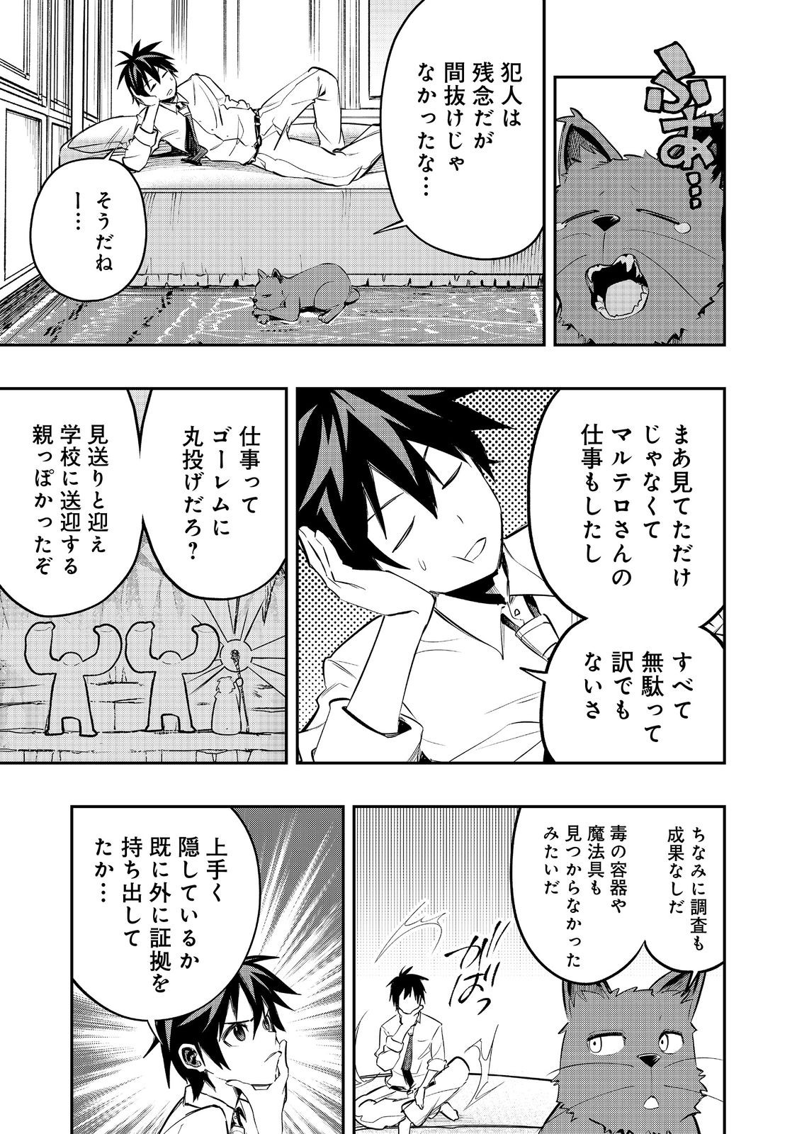 英雄魔術師はのんびり暮らしたい＠ＣＯＭＩＣ - 第28話 - Page 27